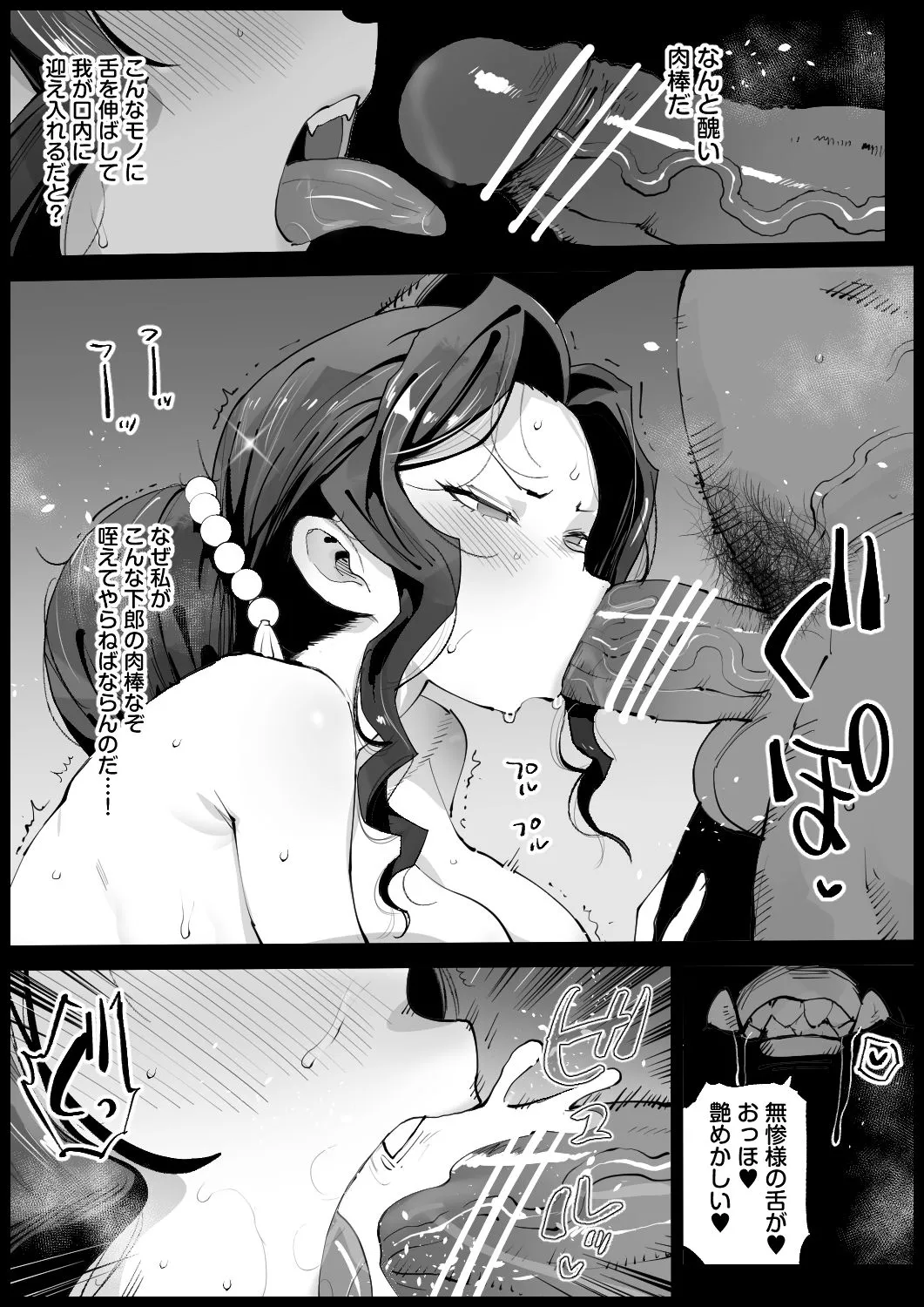 Page 3 of Muzan-sama to Naisho Ecchi