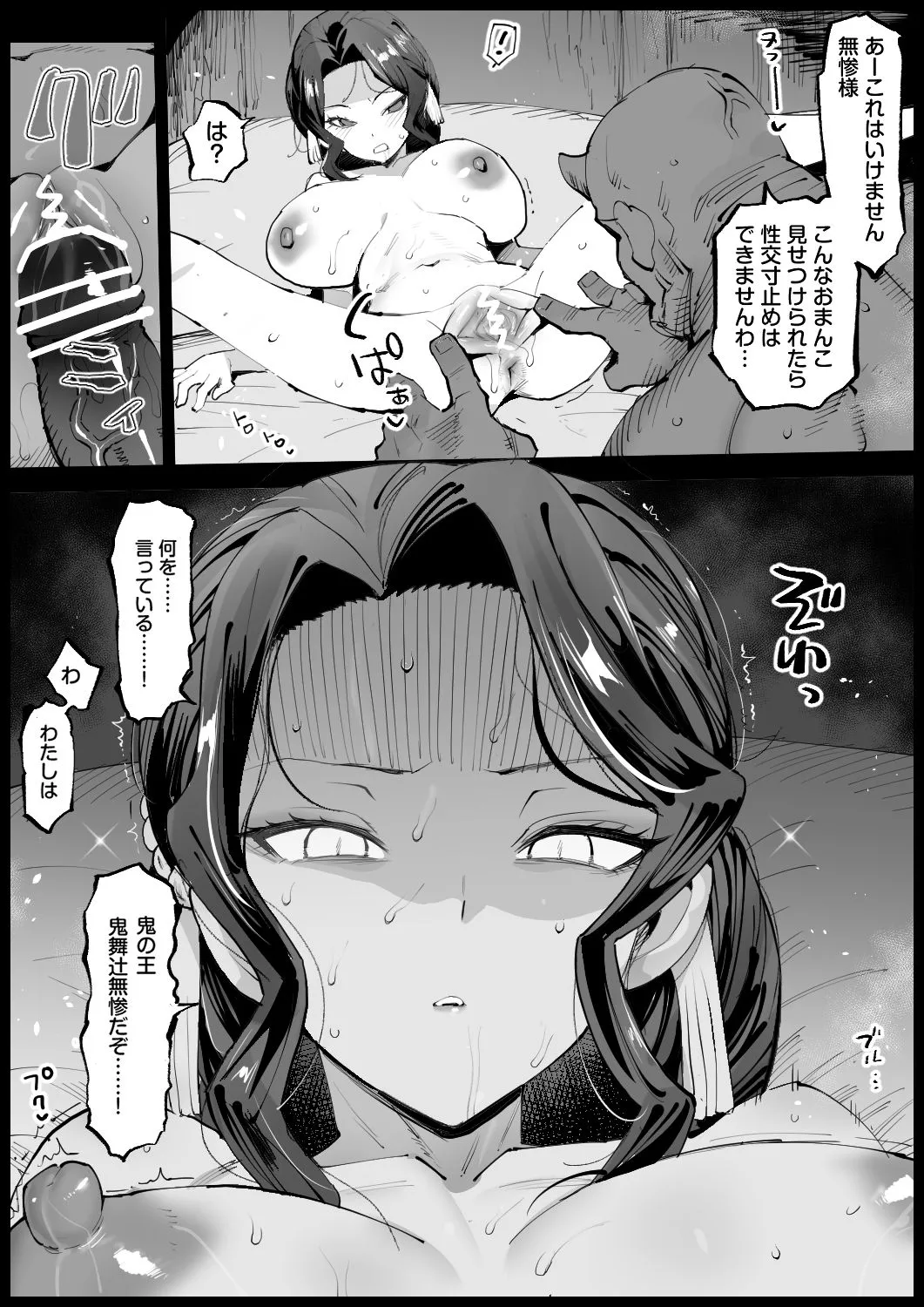 Muzan-sama to Naisho Ecchi - Page 4