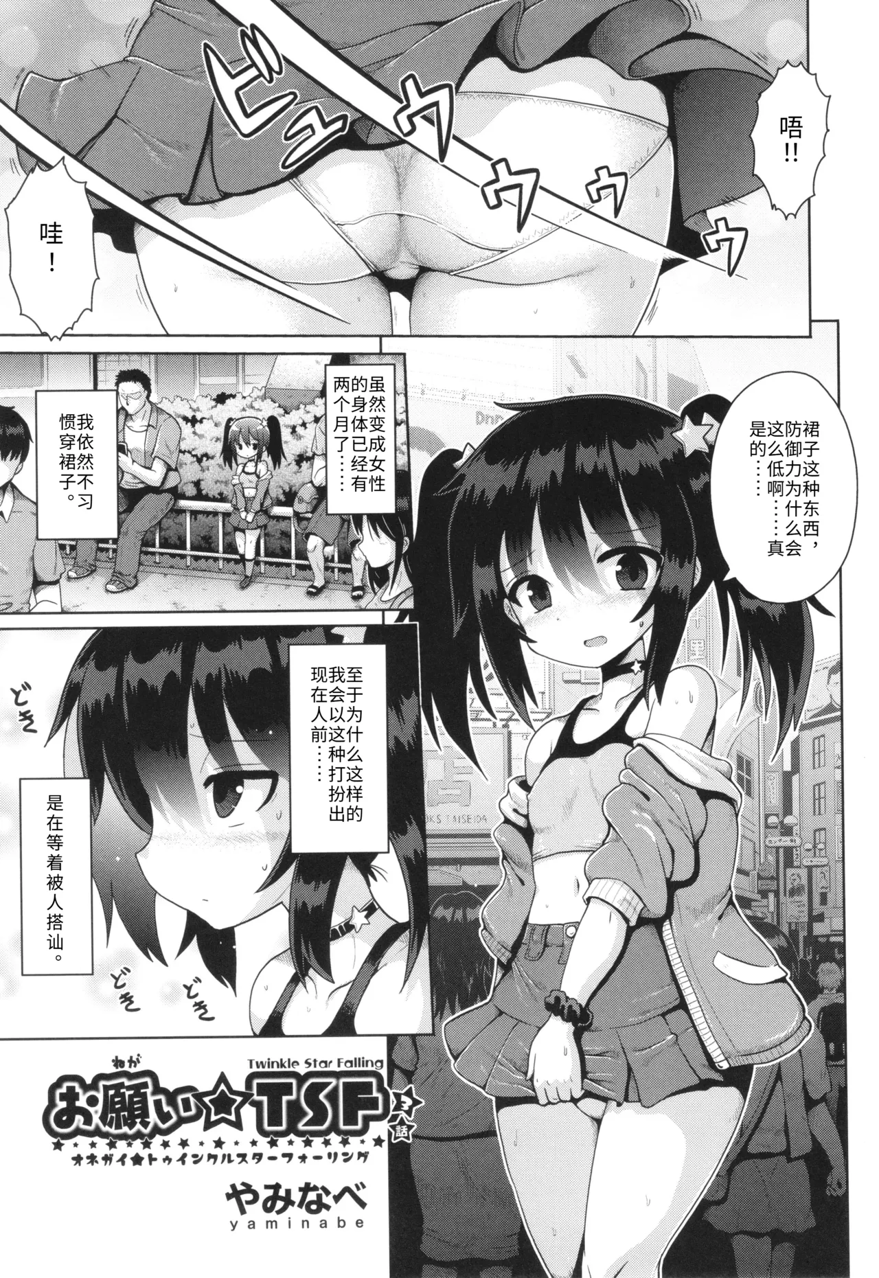 Page 1 of [Yaminabe] Onegai TSF Ch. 3 (Shoujo Kumikyoku 30) [Chinese] [Gemini3翻译]