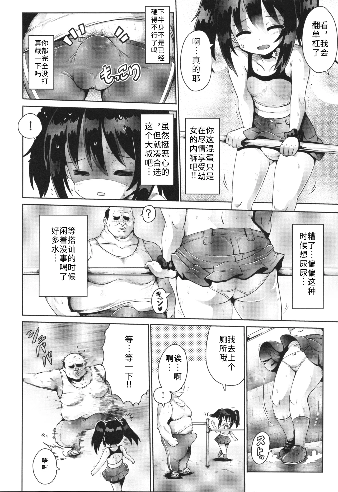 Page 10 of [Yaminabe] Onegai TSF Ch. 3 (Shoujo Kumikyoku 30) [Chinese] [Gemini3翻译]