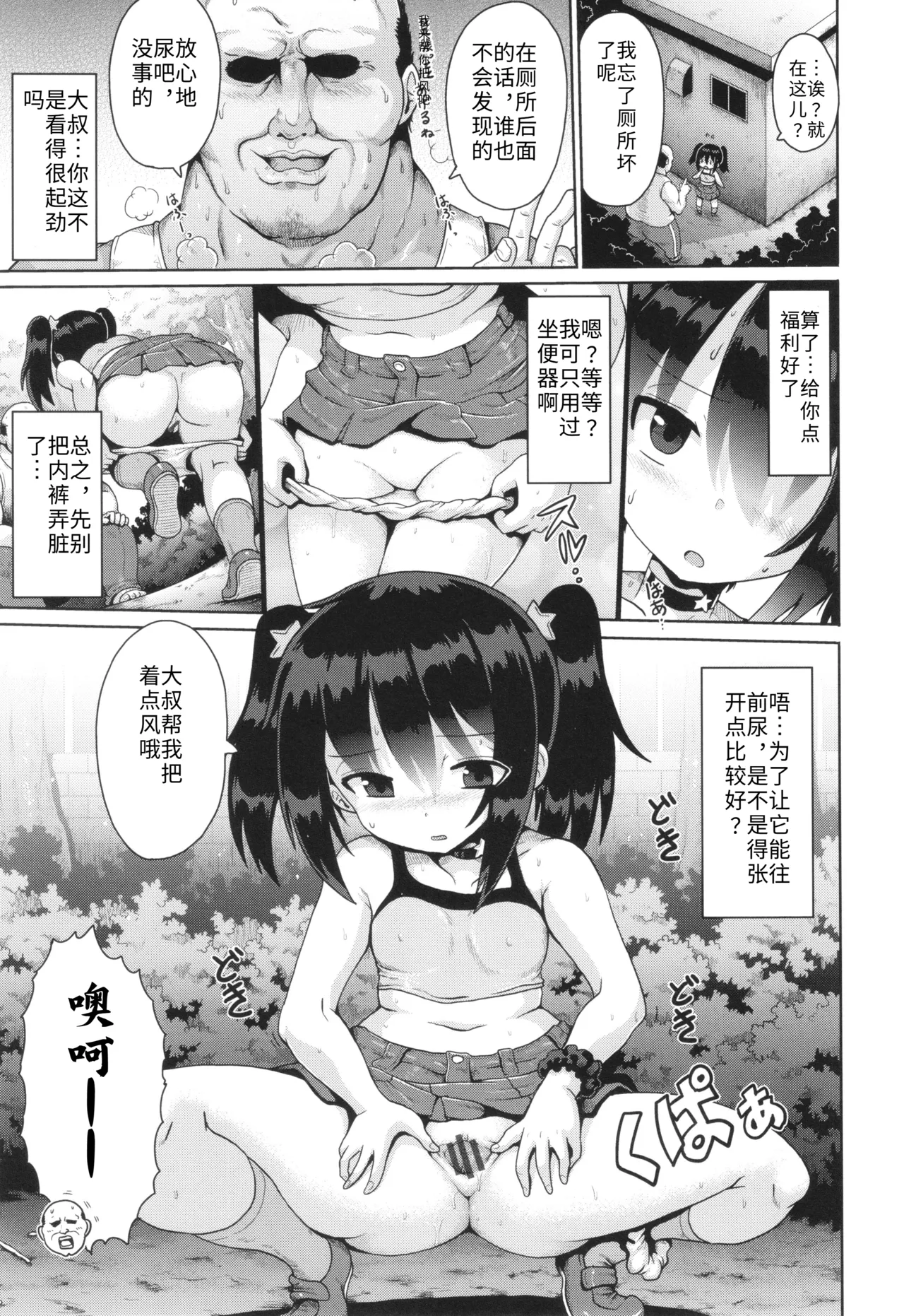 Page 11 of [Yaminabe] Onegai TSF Ch. 3 (Shoujo Kumikyoku 30) [Chinese] [Gemini3翻译]