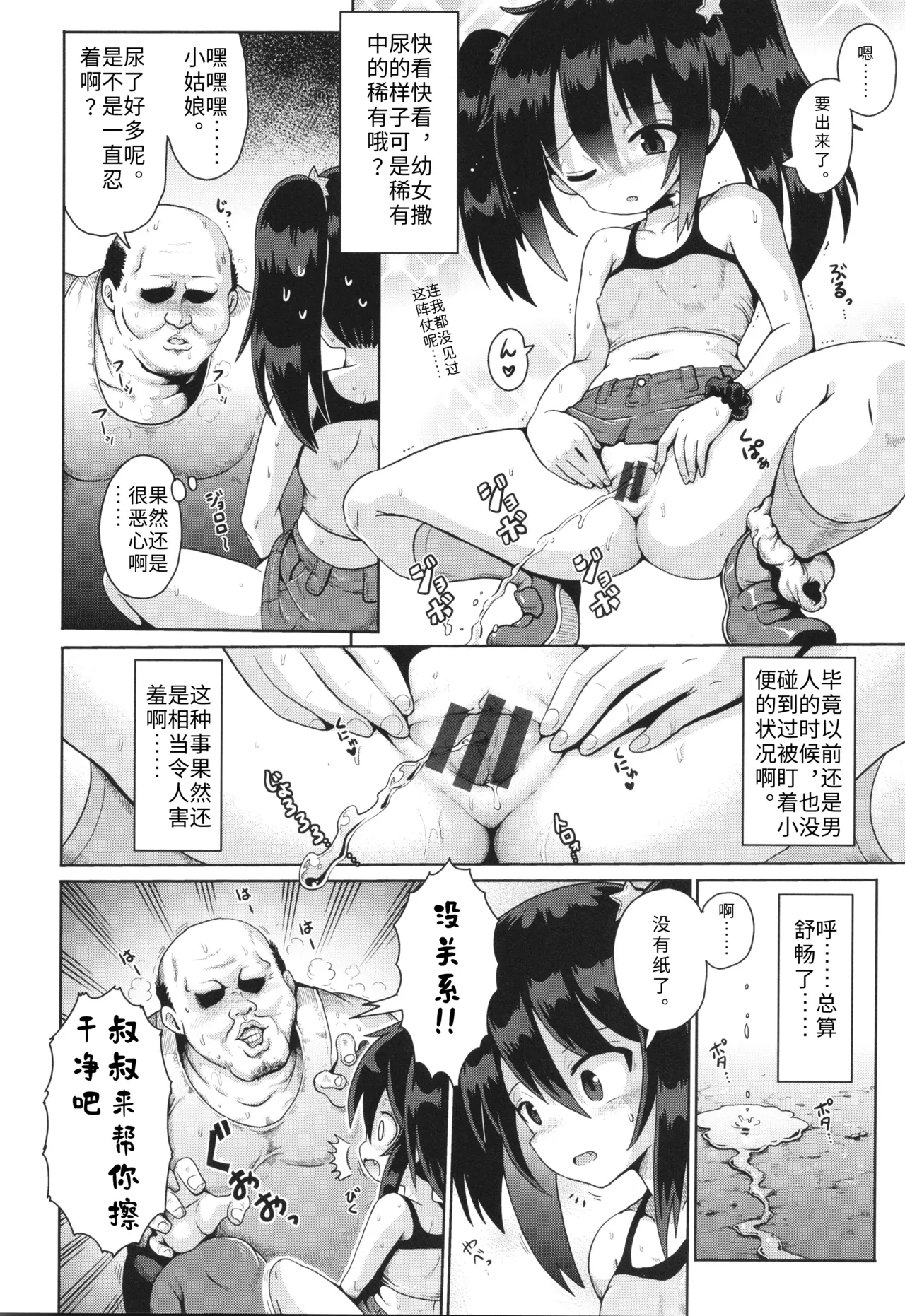 Page 12 of [Yaminabe] Onegai TSF Ch. 3 (Shoujo Kumikyoku 30) [Chinese] [Gemini3翻译]