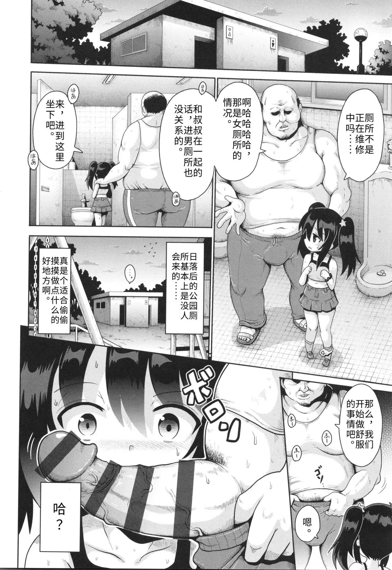 Page 16 of [Yaminabe] Onegai TSF Ch. 3 (Shoujo Kumikyoku 30) [Chinese] [Gemini3翻译]