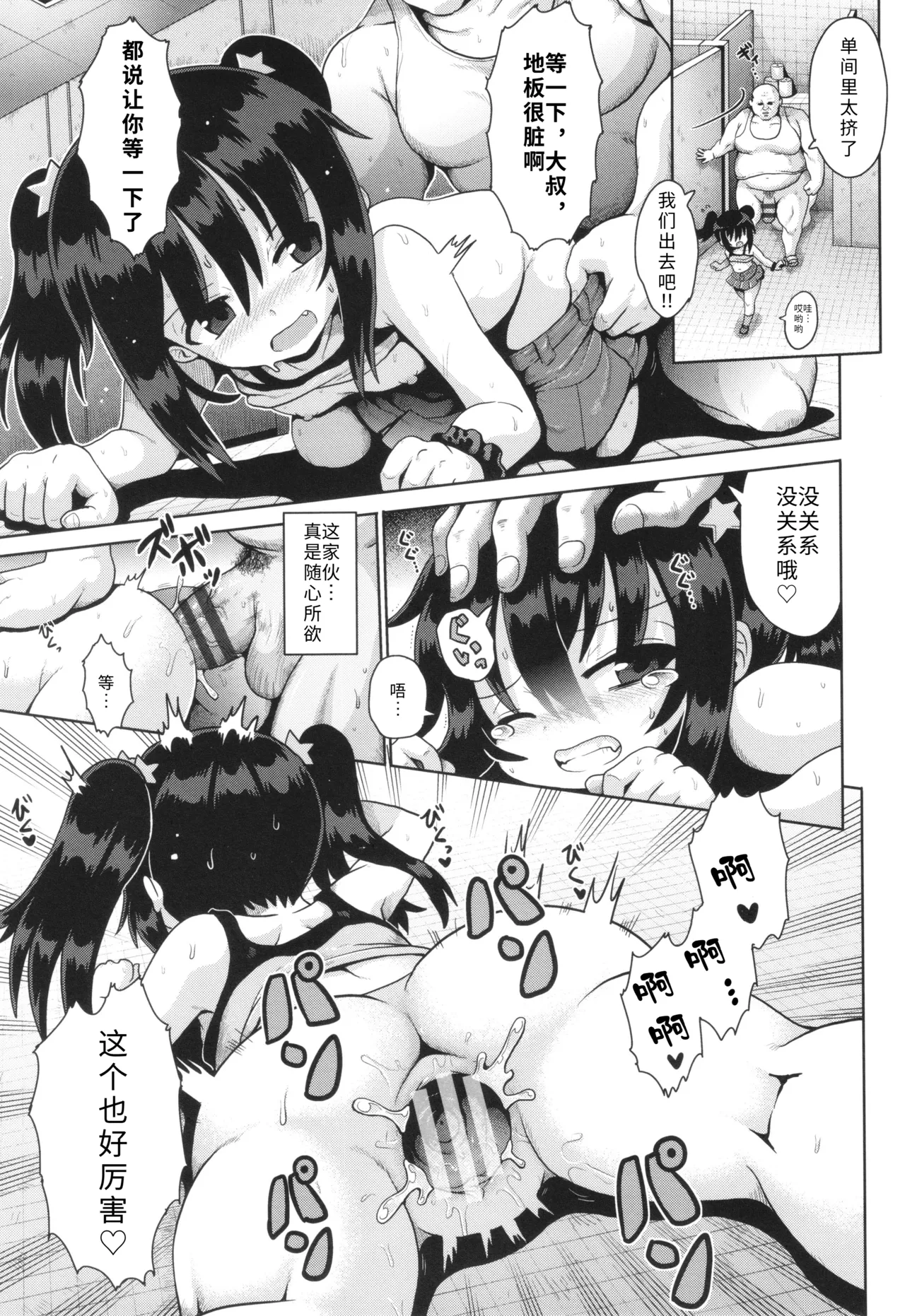 Page 23 of [Yaminabe] Onegai TSF Ch. 3 (Shoujo Kumikyoku 30) [Chinese] [Gemini3翻译]