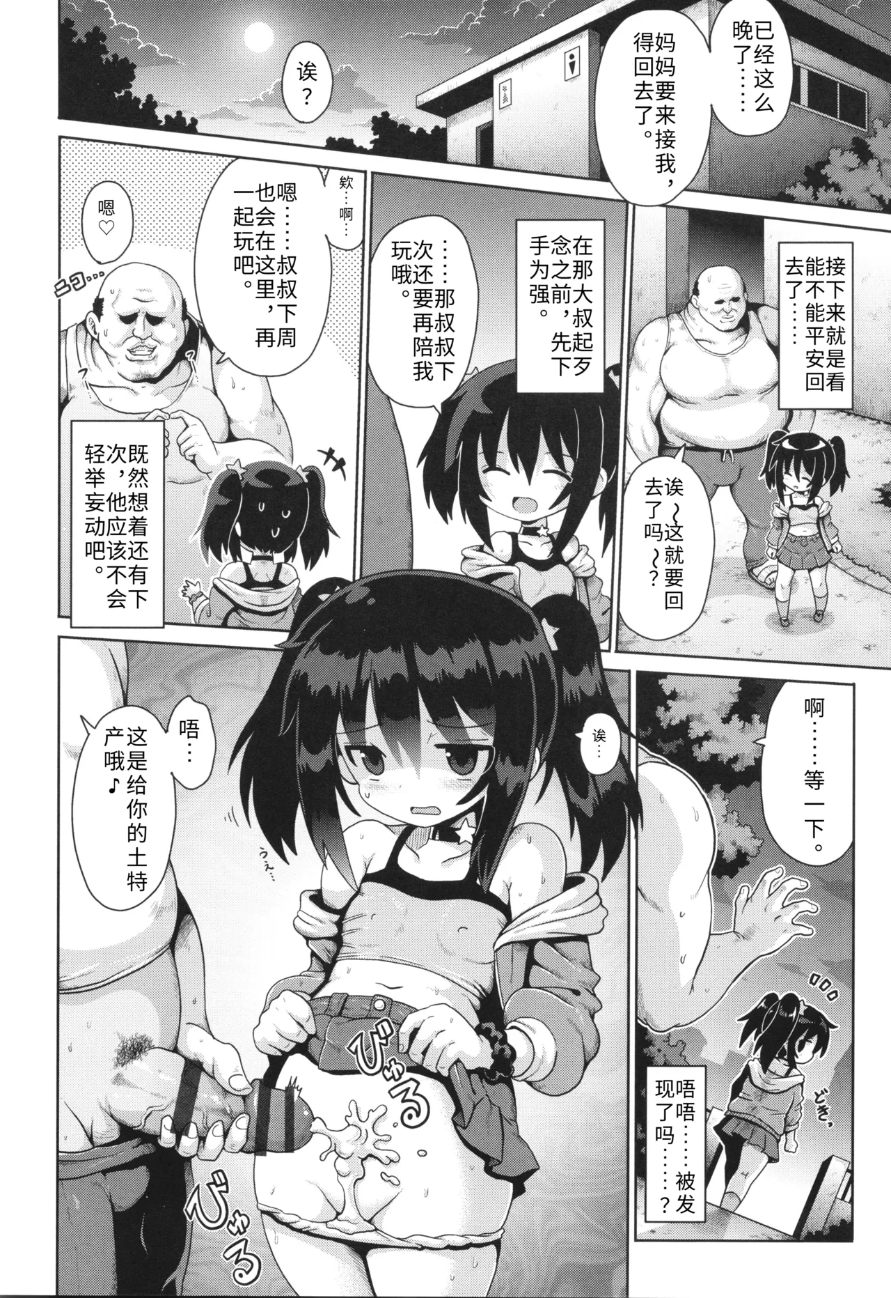 Page 28 of [Yaminabe] Onegai TSF Ch. 3 (Shoujo Kumikyoku 30) [Chinese] [Gemini3翻译]