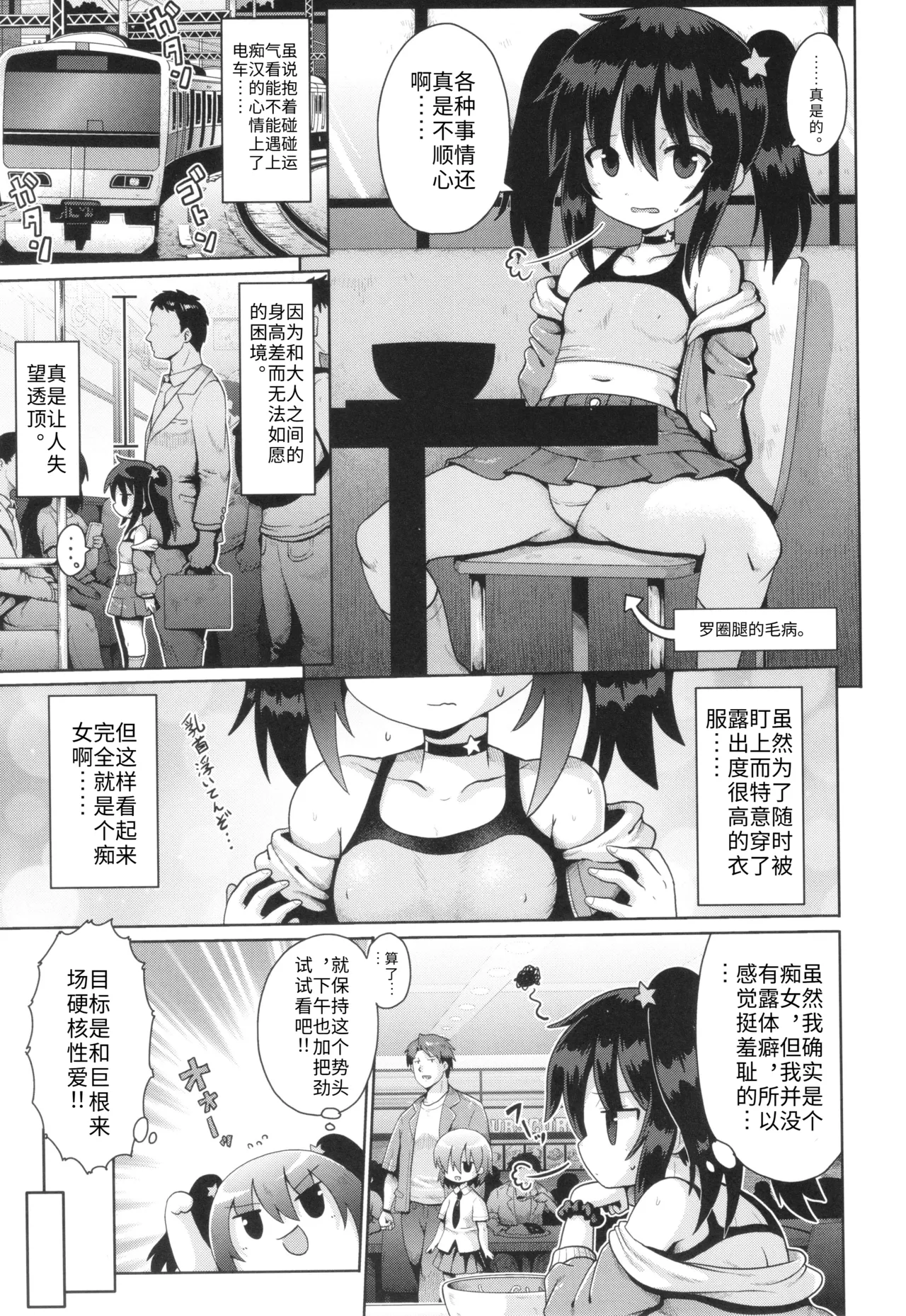 Page 3 of Onegai TSF Ch. 3