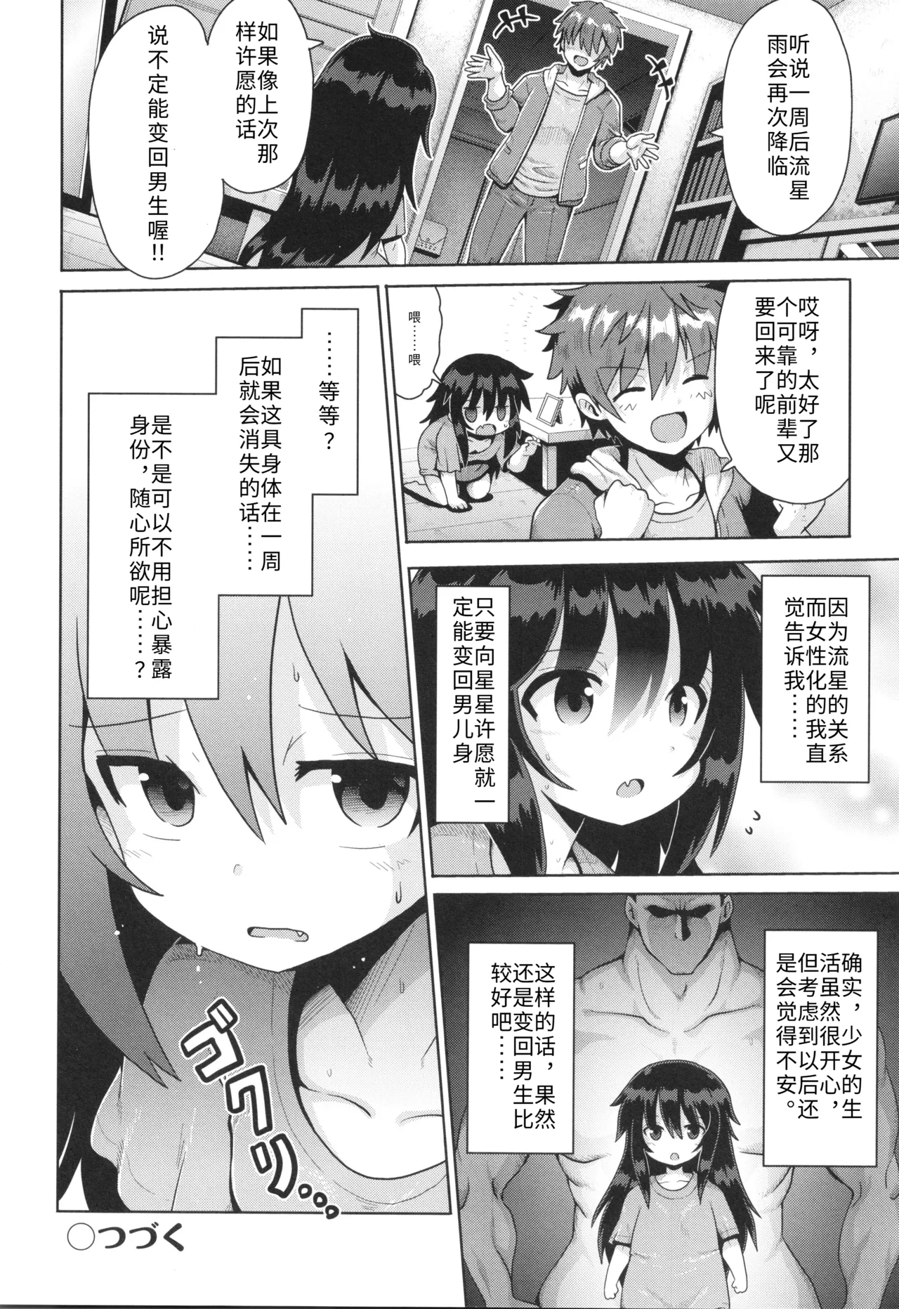 Page 30 of [Yaminabe] Onegai TSF Ch. 3 (Shoujo Kumikyoku 30) [Chinese] [Gemini3翻译]