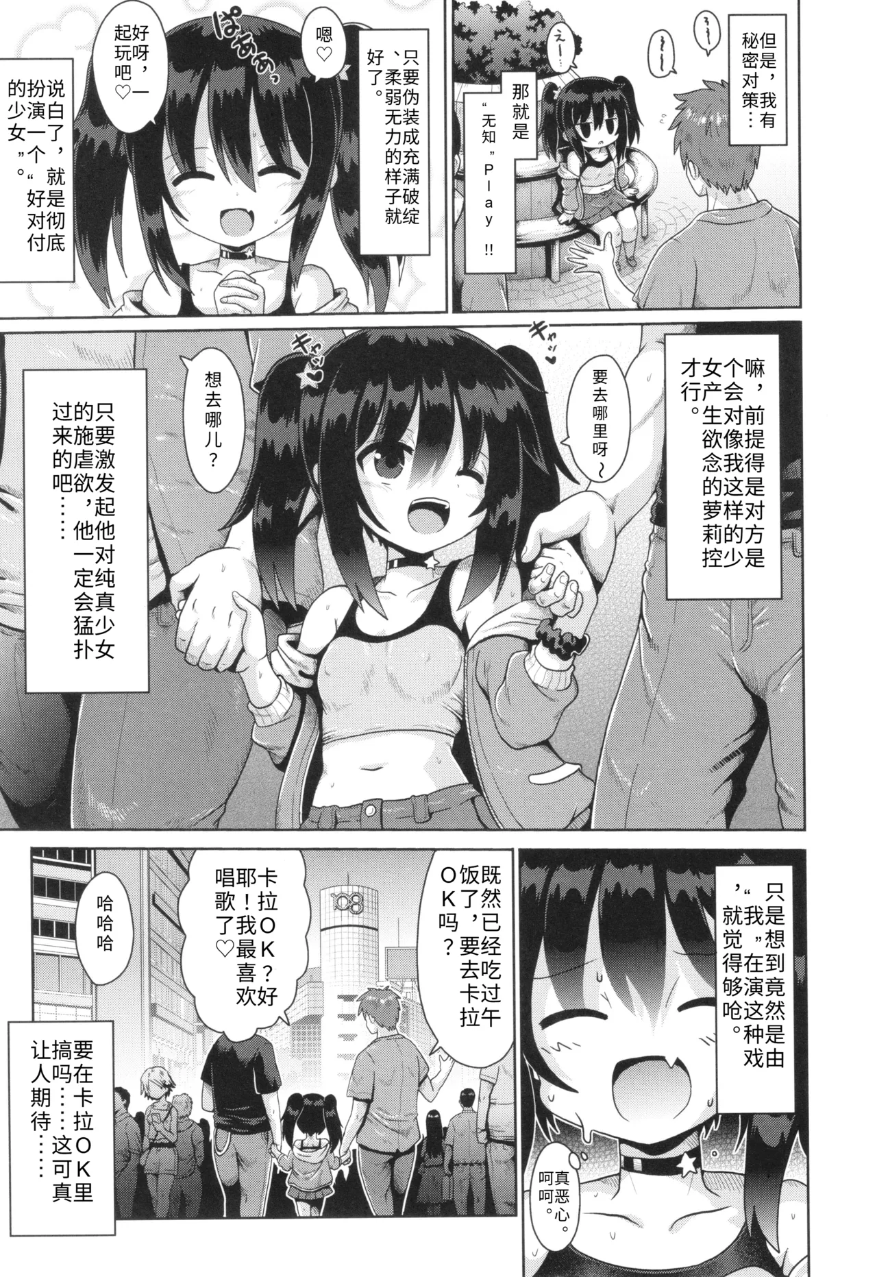 Page 5 of [Yaminabe] Onegai TSF Ch. 3 (Shoujo Kumikyoku 30) [Chinese] [Gemini3翻译]