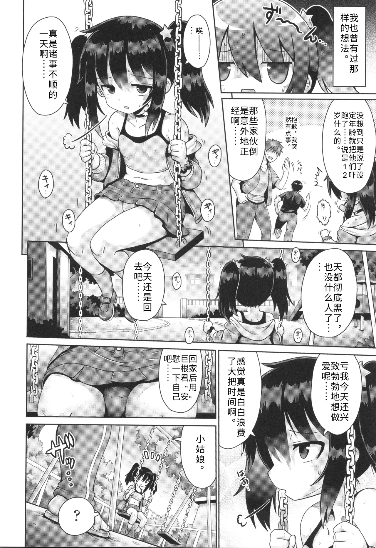 Page 6 of [Yaminabe] Onegai TSF Ch. 3 (Shoujo Kumikyoku 30) [Chinese] [Gemini3翻译]