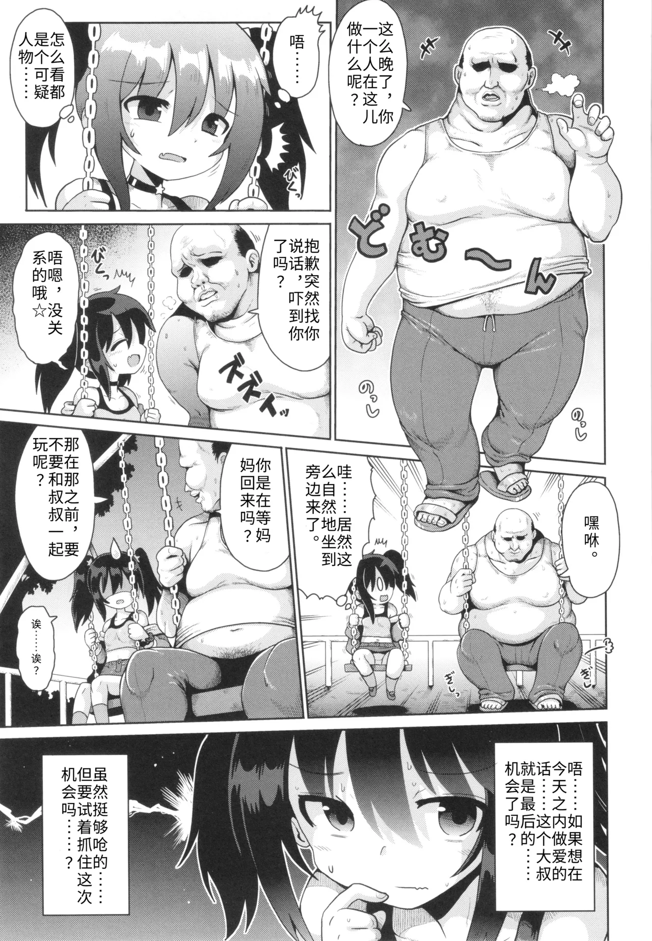 Page 7 of Onegai TSF Ch. 3