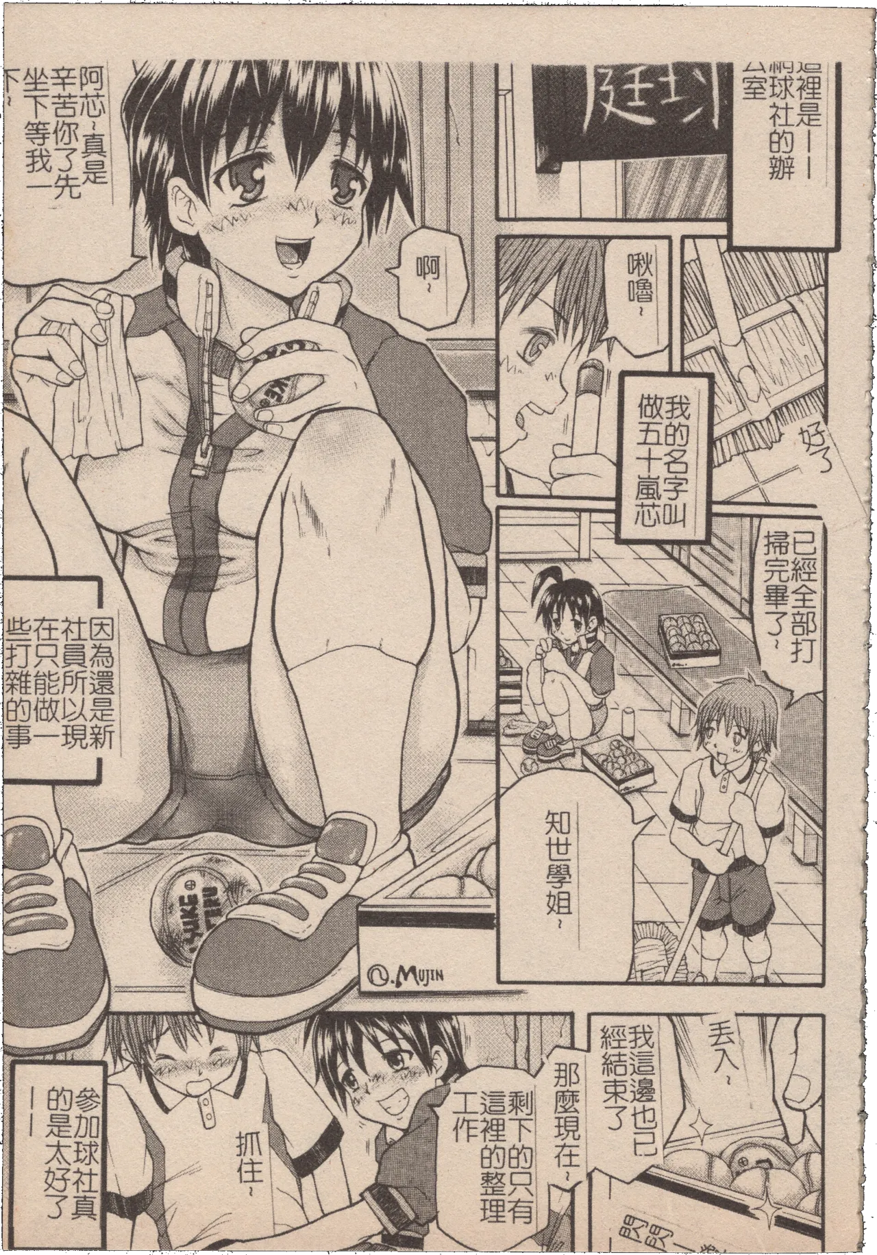 Page 116 of [Mochisuke Teru] Mousou Lip - Delusive Lip | 妄想淫唇 [Chinese]