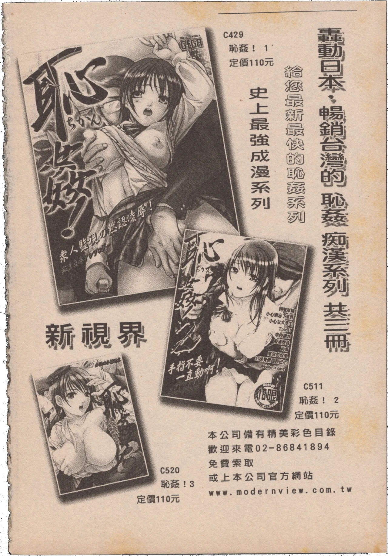Page 3 of [Mochisuke Teru] Mousou Lip - Delusive Lip | 妄想淫唇 [Chinese]