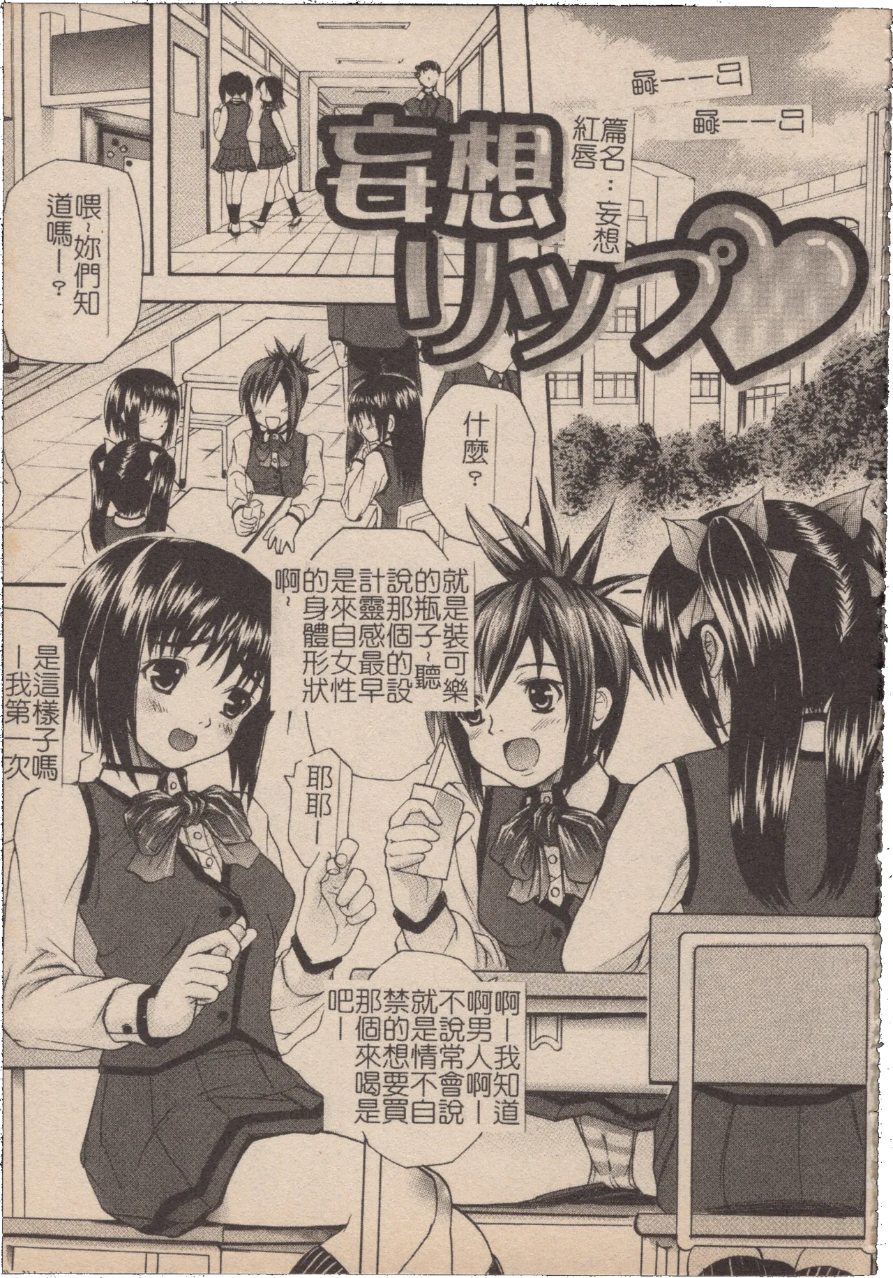 Mousou Lip - Delusive Lip | 妄想淫唇 - Page 68