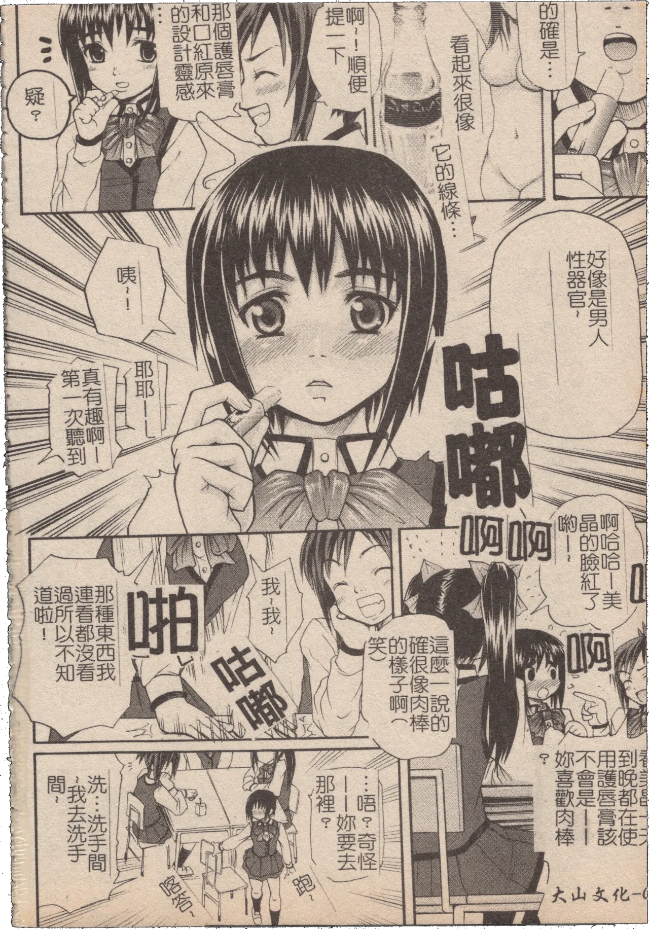 Mousou Lip - Delusive Lip | 妄想淫唇 - Page 69