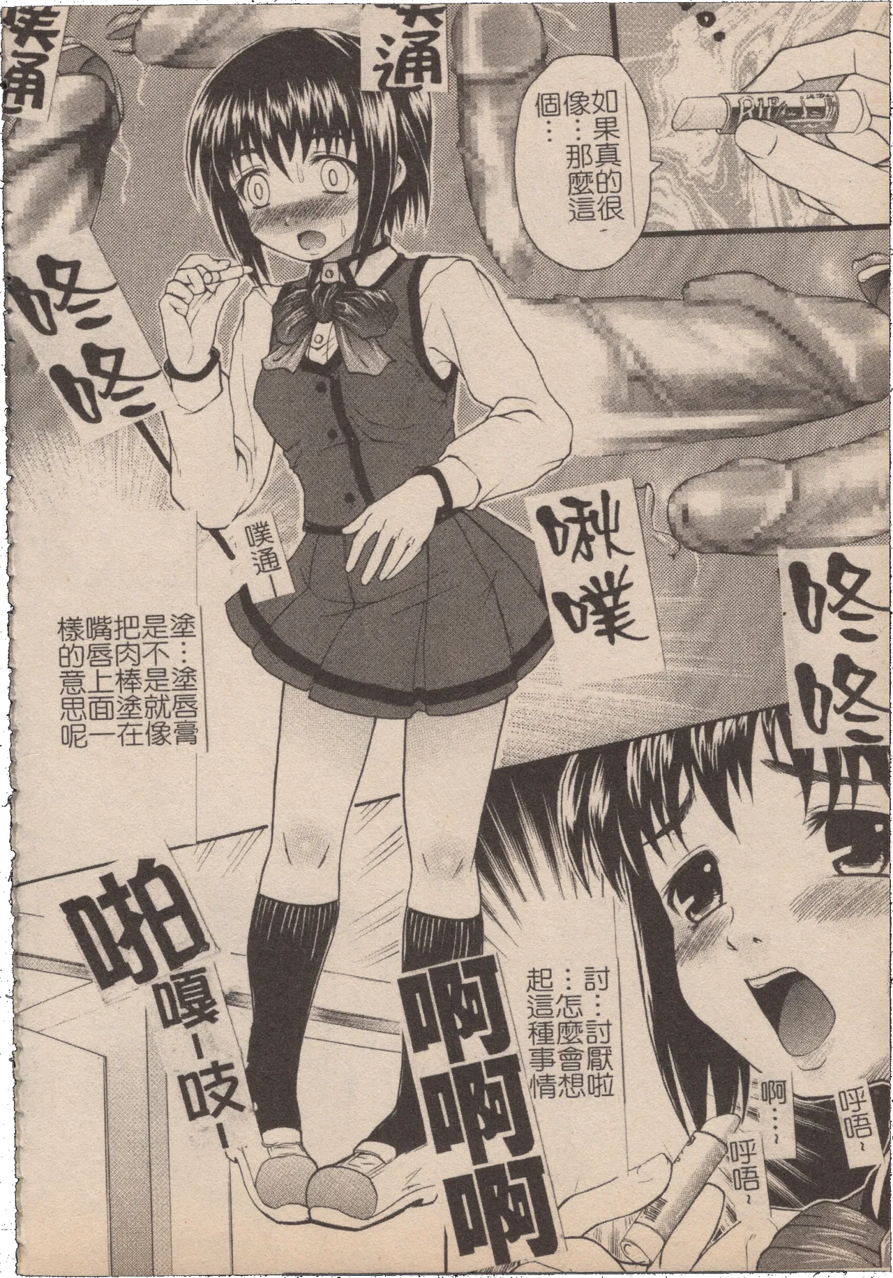 Mousou Lip - Delusive Lip | 妄想淫唇 - Page 71