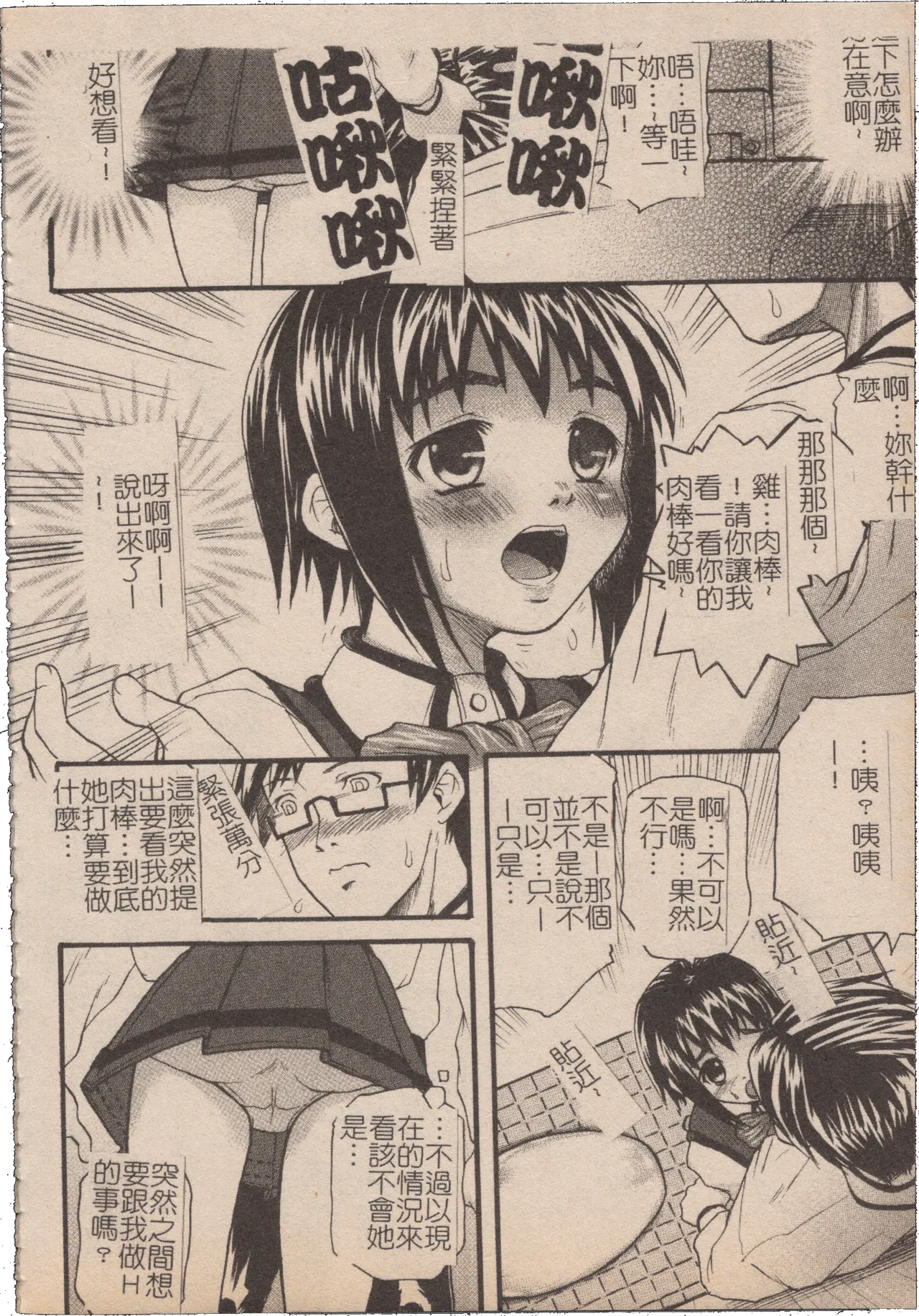 Mousou Lip - Delusive Lip | 妄想淫唇 - Page 75