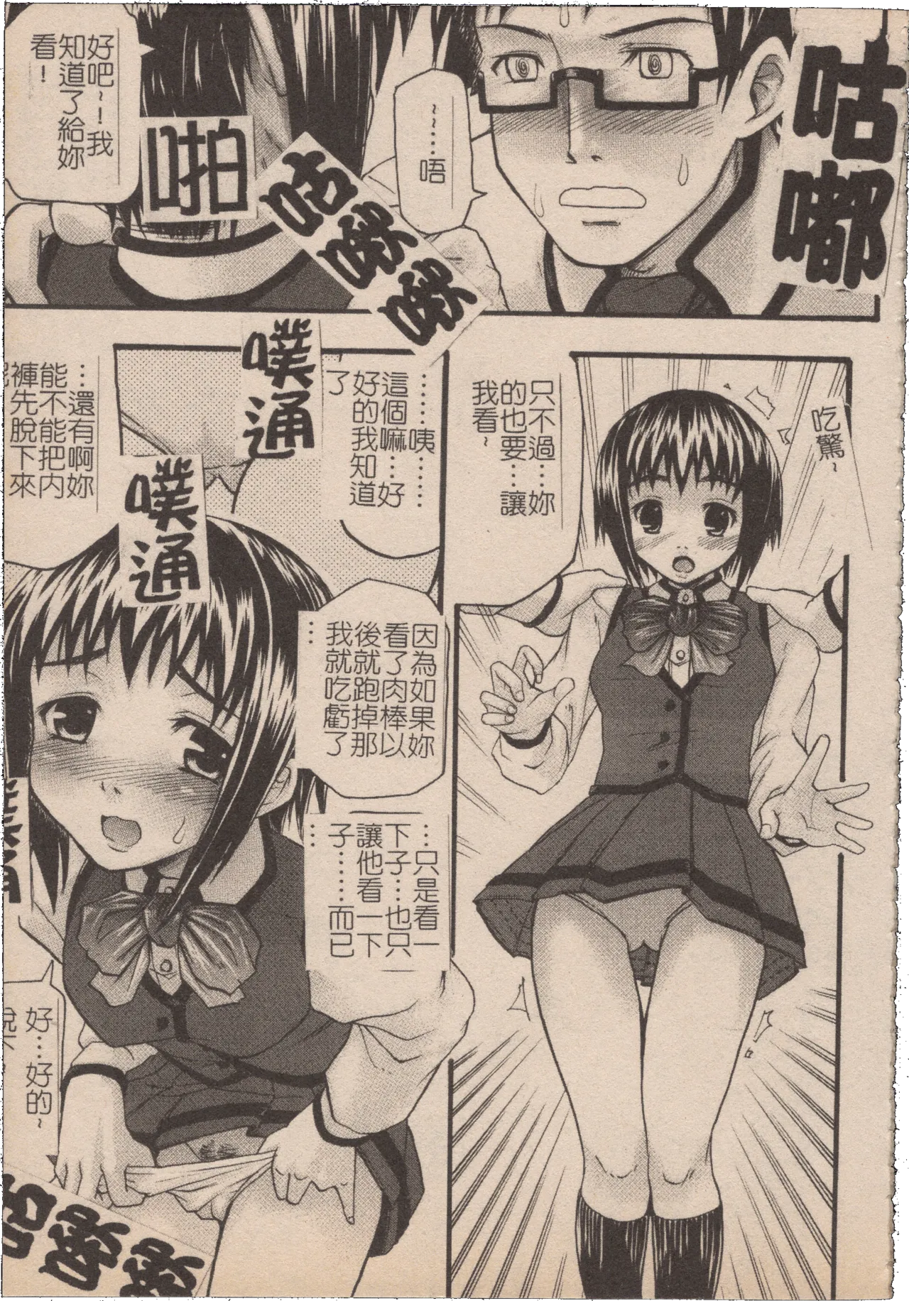 Mousou Lip - Delusive Lip | 妄想淫唇 - Page 76