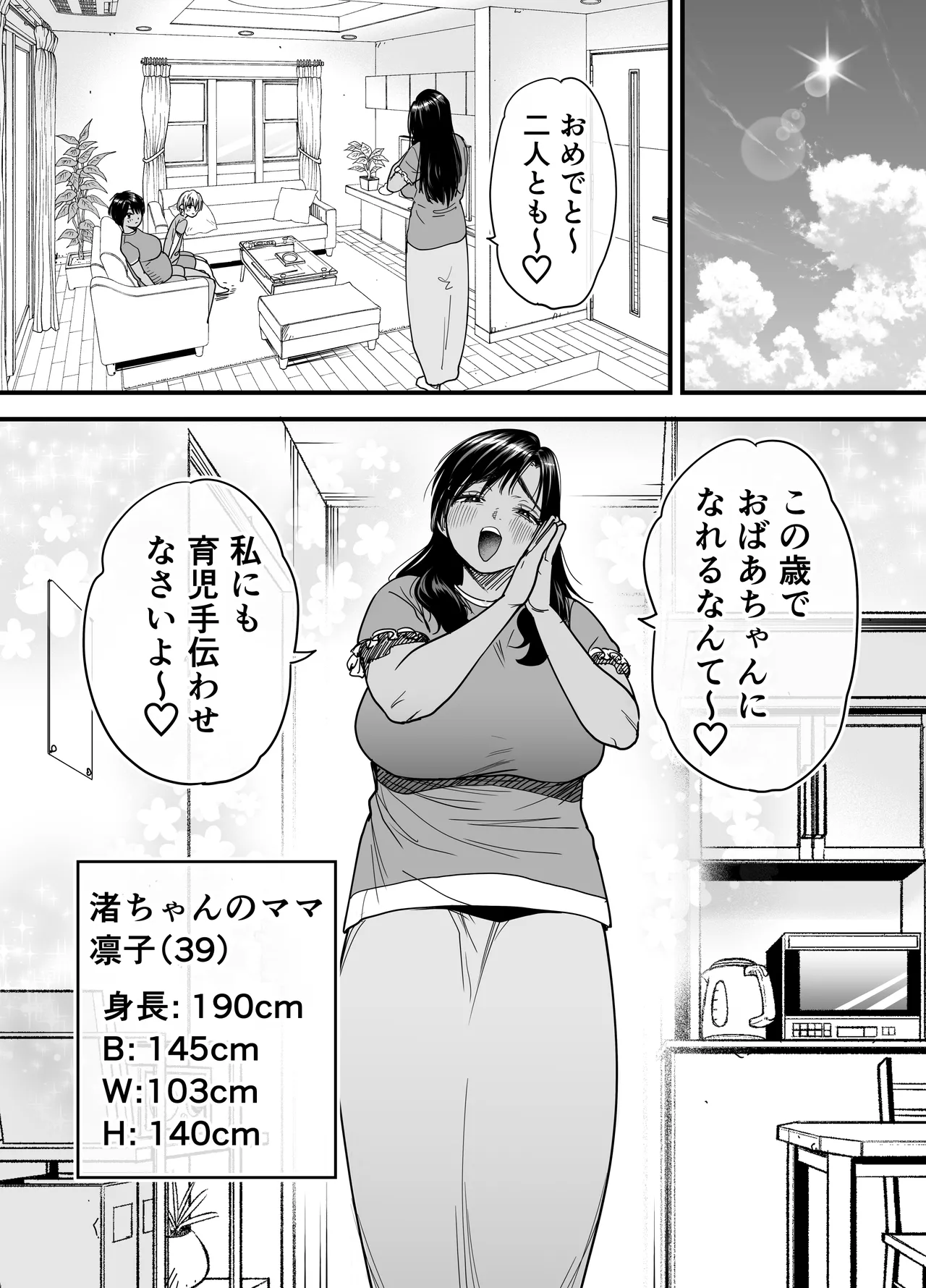 Page 3 of Kasshoku Dekadeka Boyish! Nagisa-chan 3 Ninshin-chuu no Nagisa-chan no Kawari ni Goumou Nagisa Mama to Seishori Ecchi Hen