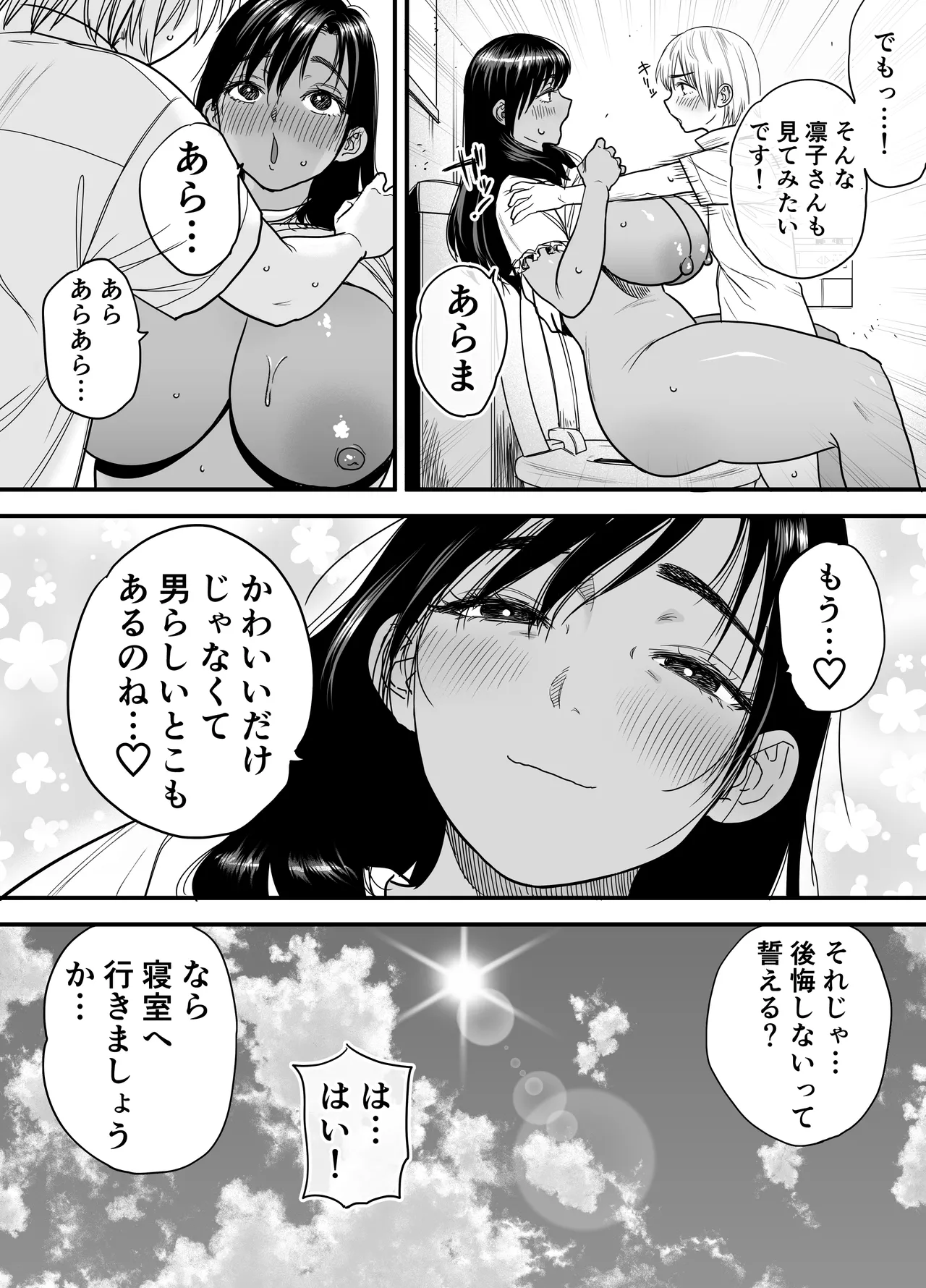 Page 43 of Kasshoku Dekadeka Boyish! Nagisa-chan 3 Ninshin-chuu no Nagisa-chan no Kawari ni Goumou Nagisa Mama to Seishori Ecchi Hen