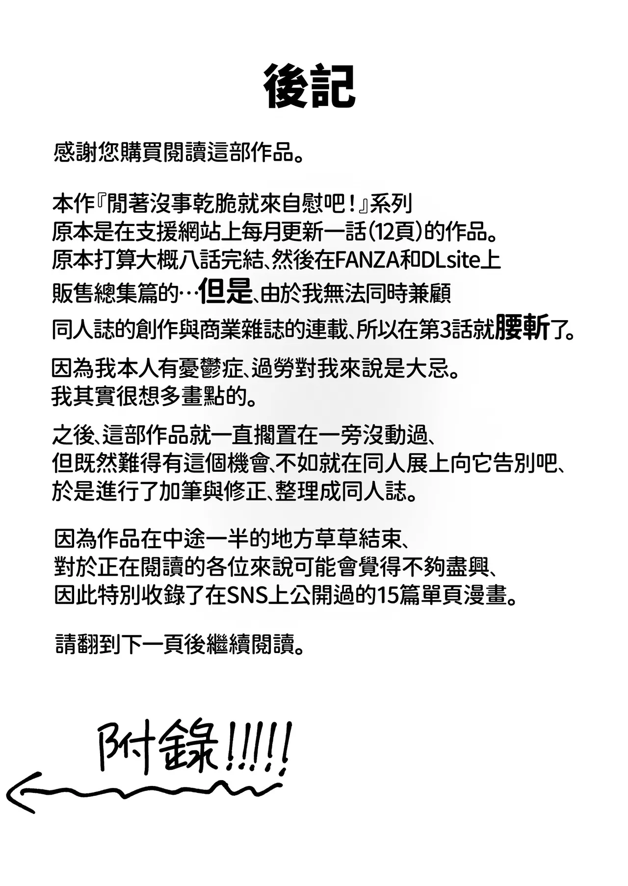 Himadashi Onanie demo Suru ka!  | 闲着没事，干脆就来自慰吧！ - Page 45