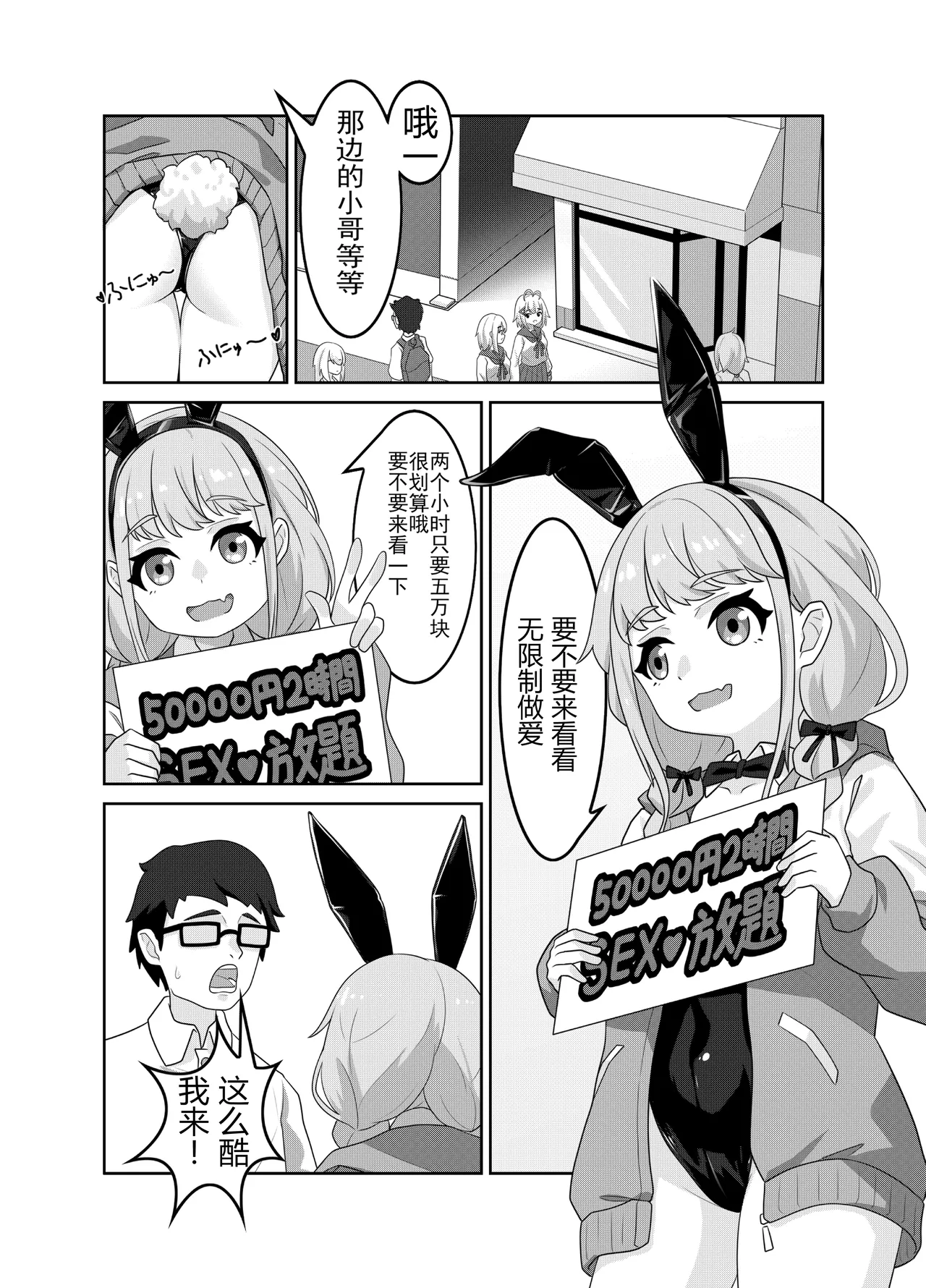 Page 4 of [Kuroyami Yagi Ken (ONEjio)] Fujita Kotone no SEX Houdai | 藤田琴音的性爱自助 (Gakuen IDOLM@STER) [Chinese] [Digital]