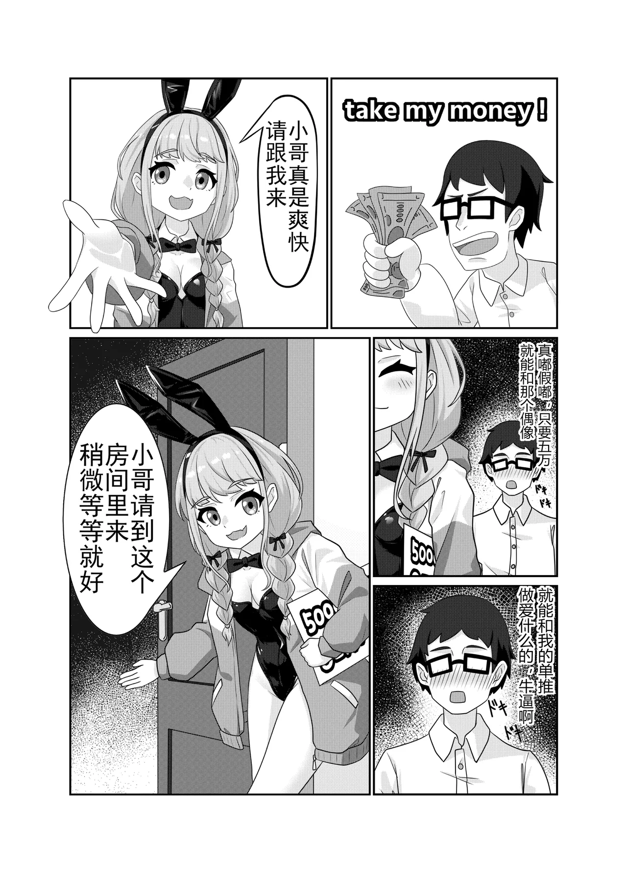 Page 5 of [Kuroyami Yagi Ken (ONEjio)] Fujita Kotone no SEX Houdai | 藤田琴音的性爱自助 (Gakuen IDOLM@STER) [Chinese] [Digital]