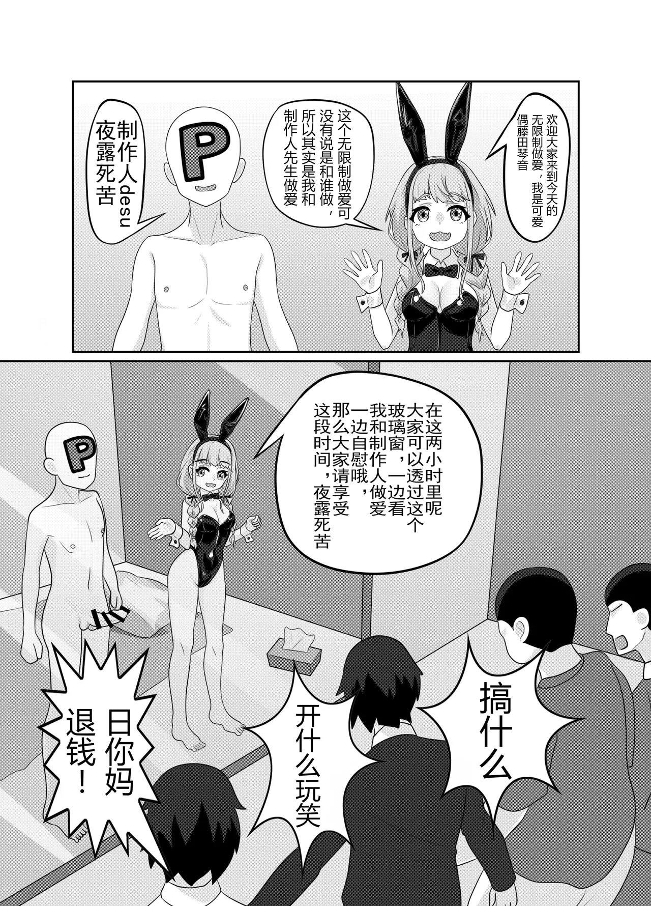 Page 7 of [Kuroyami Yagi Ken (ONEjio)] Fujita Kotone no SEX Houdai | 藤田琴音的性爱自助 (Gakuen IDOLM@STER) [Chinese] [Digital]