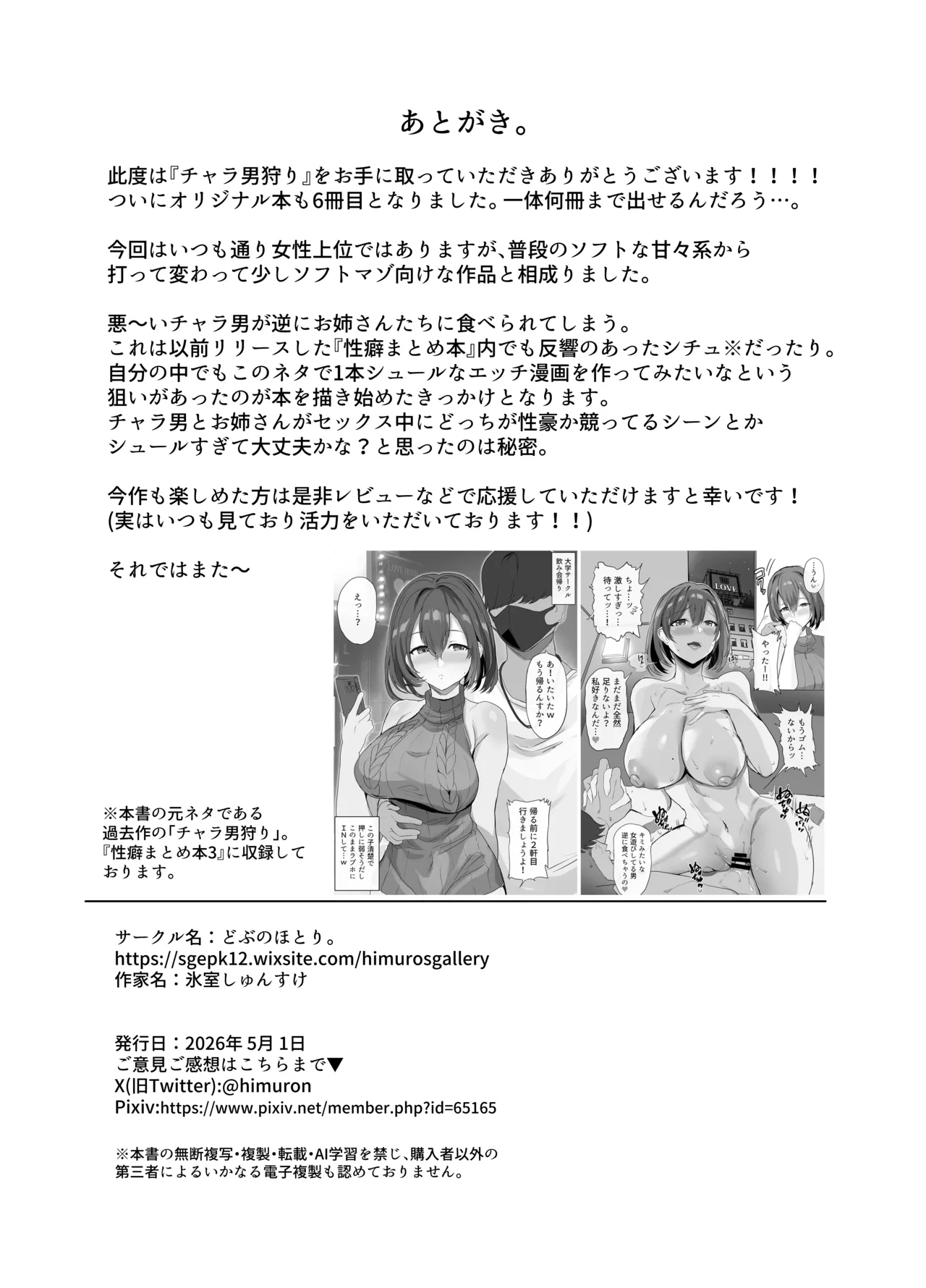 Charao Gari - Chara-o Hunting - Page 48