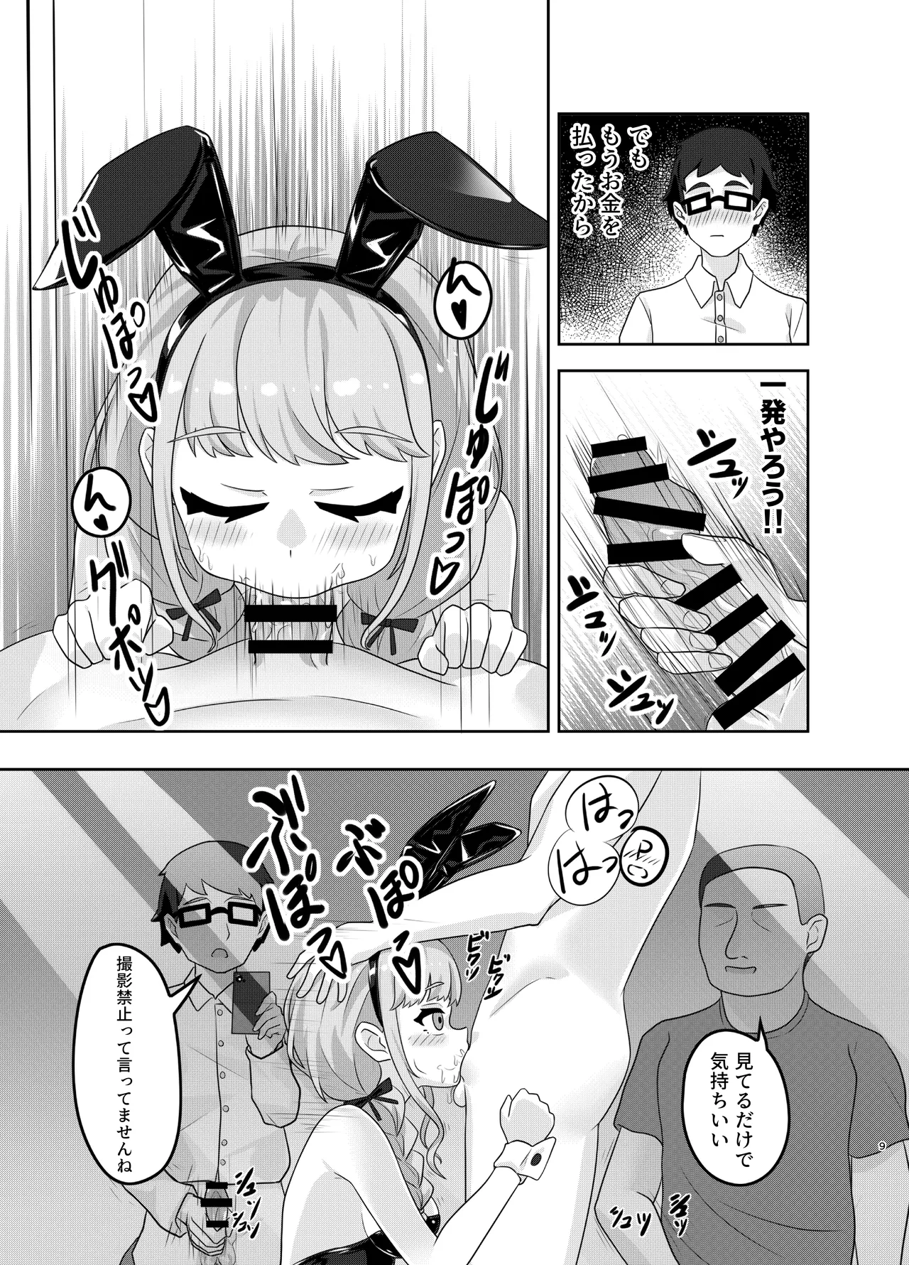 Fujita Kotone no SEX Houdai - Page 9