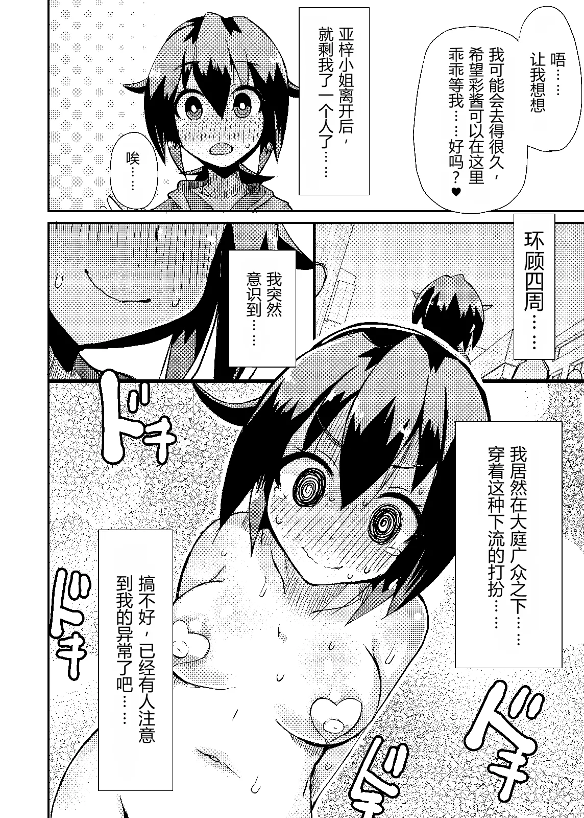 Roshutsu Choukyou Irai 4 | 露出調教依頼4 - Page 16