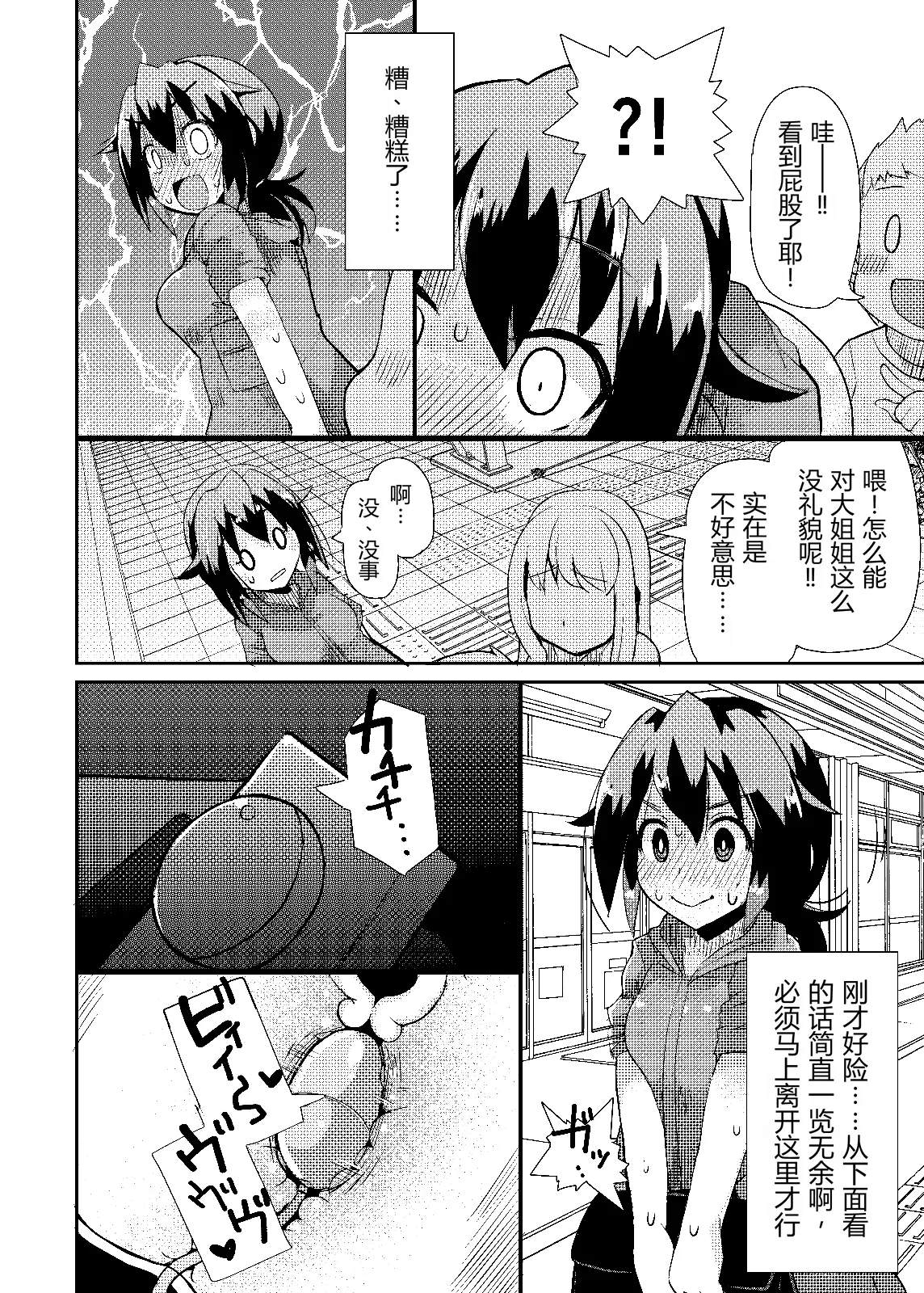 Roshutsu Choukyou Irai 4 | 露出調教依頼4 - Page 18