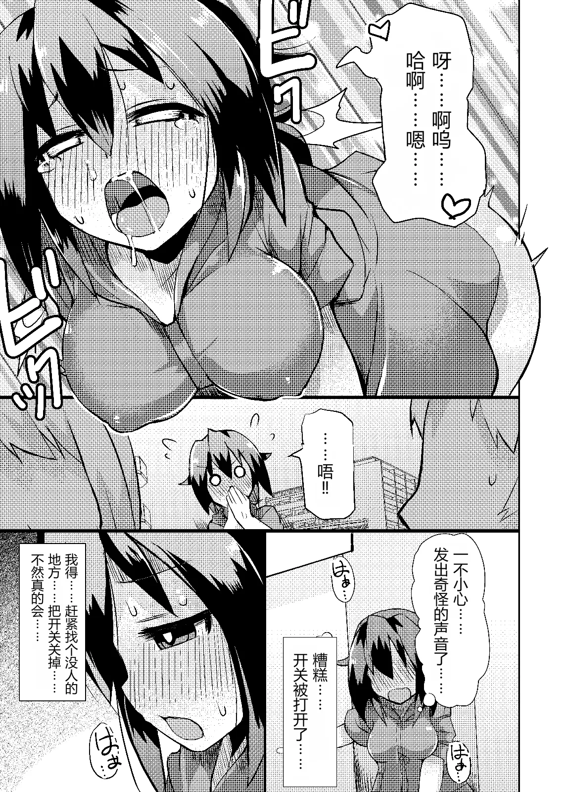 Roshutsu Choukyou Irai 4 | 露出調教依頼4 - Page 19