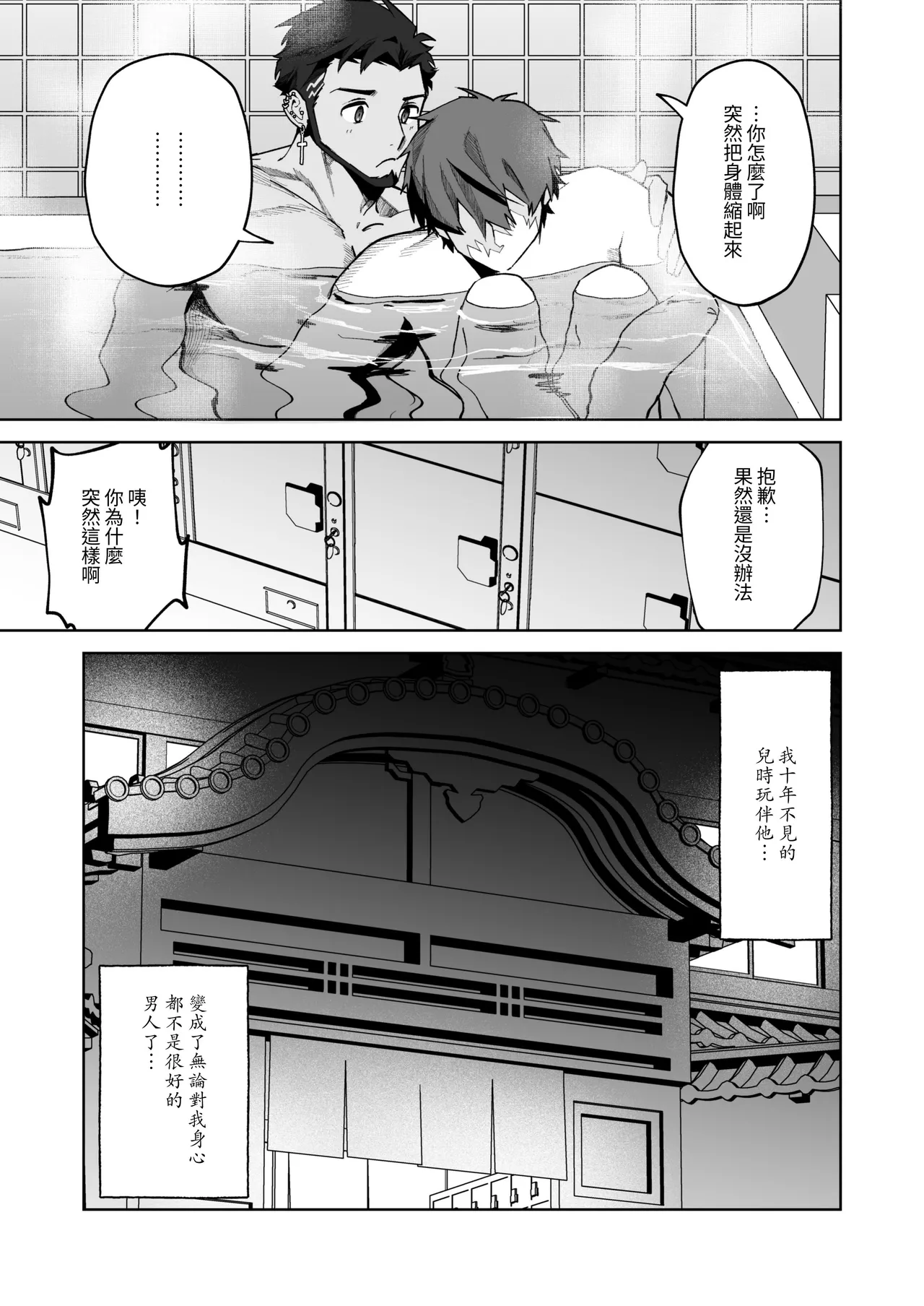 Page 32 of 十年ぶりに再会した幼馴染がエロくなってた件-魔物討伐所