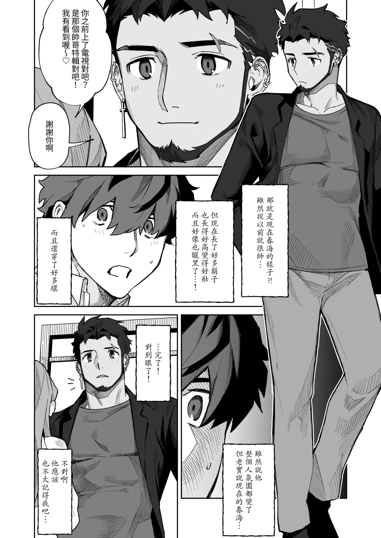 Page 5 of 十年ぶりに再会した幼馴染がエロくなってた件-魔物討伐所