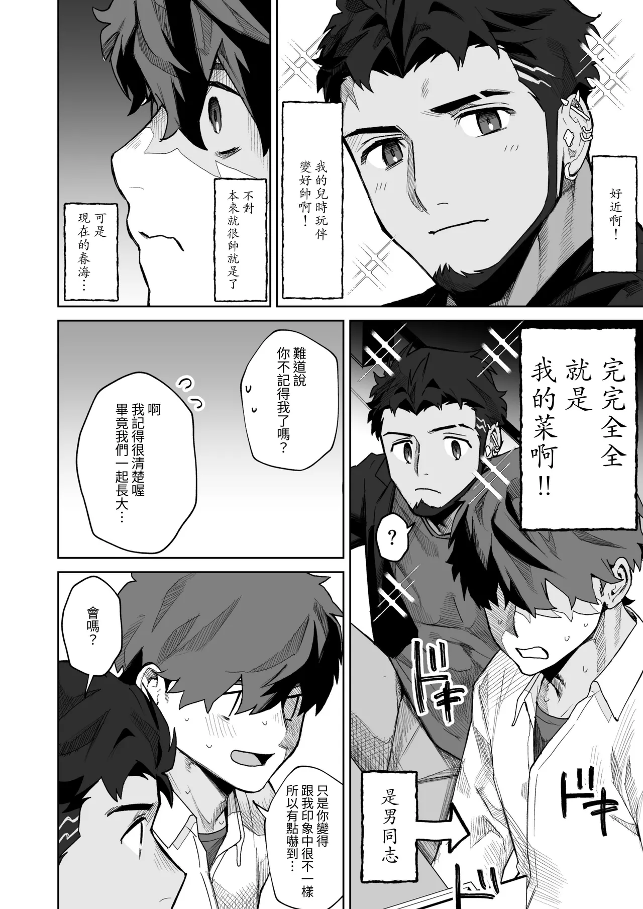 Page 7 of 十年ぶりに再会した幼馴染がエロくなってた件-魔物討伐所