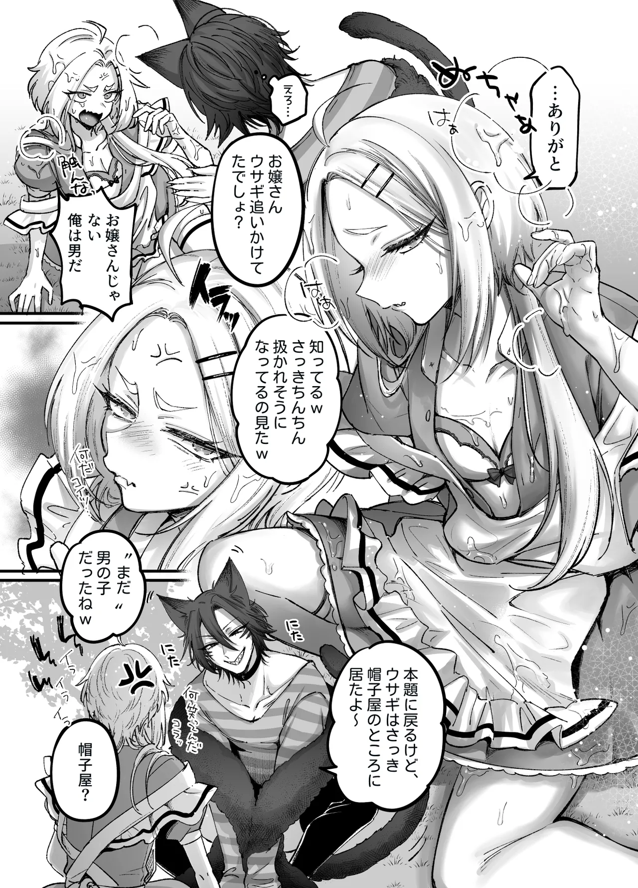 Otokonoko da yo!! ~Alice Hen~ - Page 12