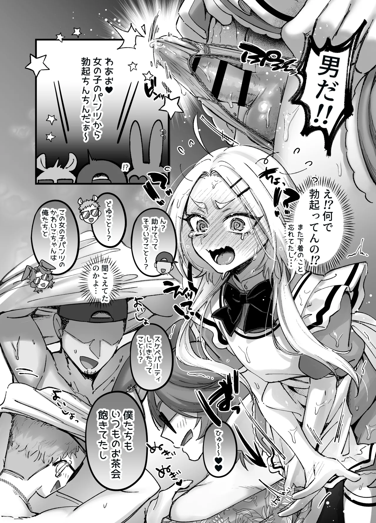 Otokonoko da yo!! ~Alice Hen~ - Page 16