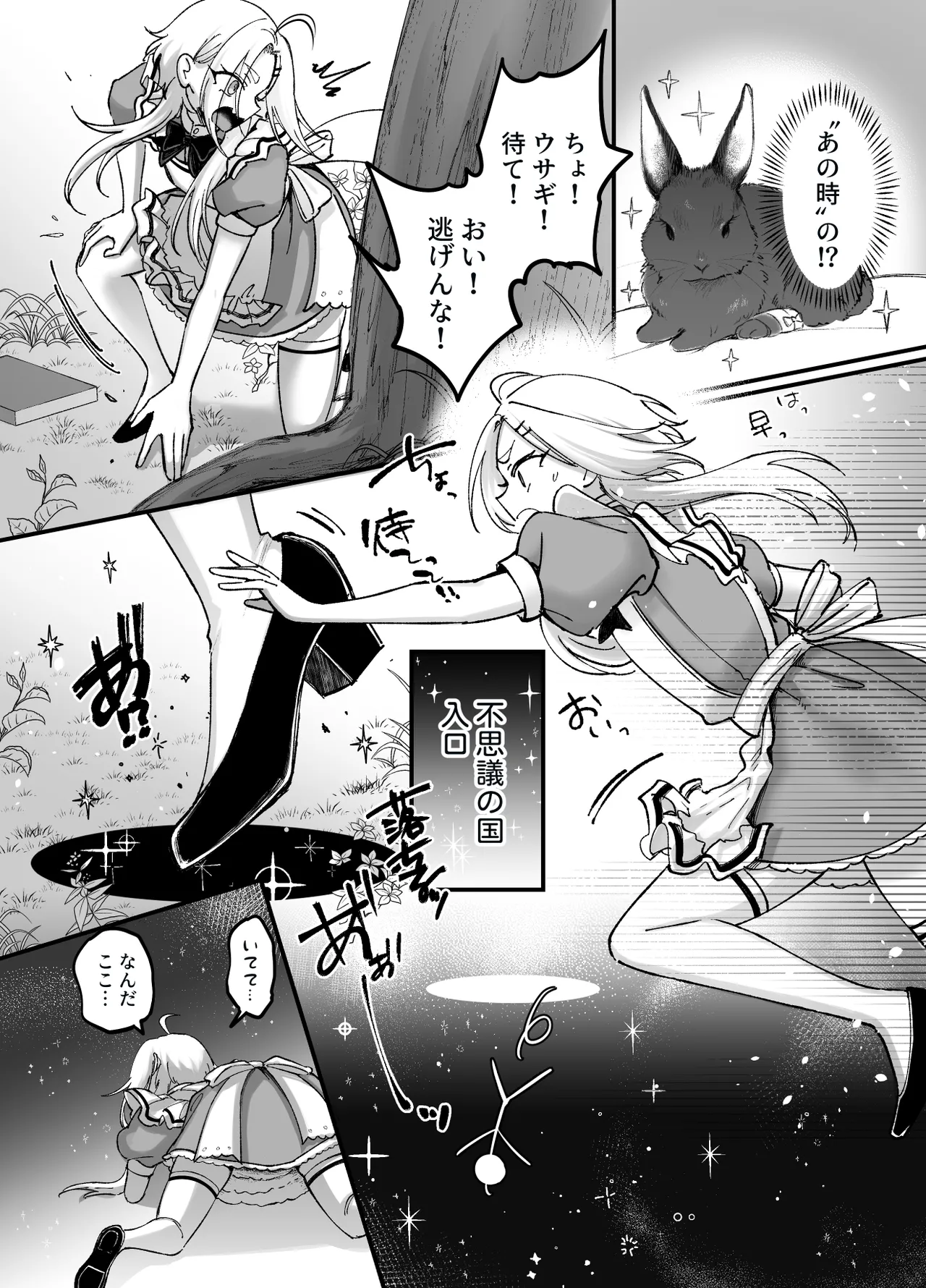 Otokonoko da yo!! ~Alice Hen~ - Page 8