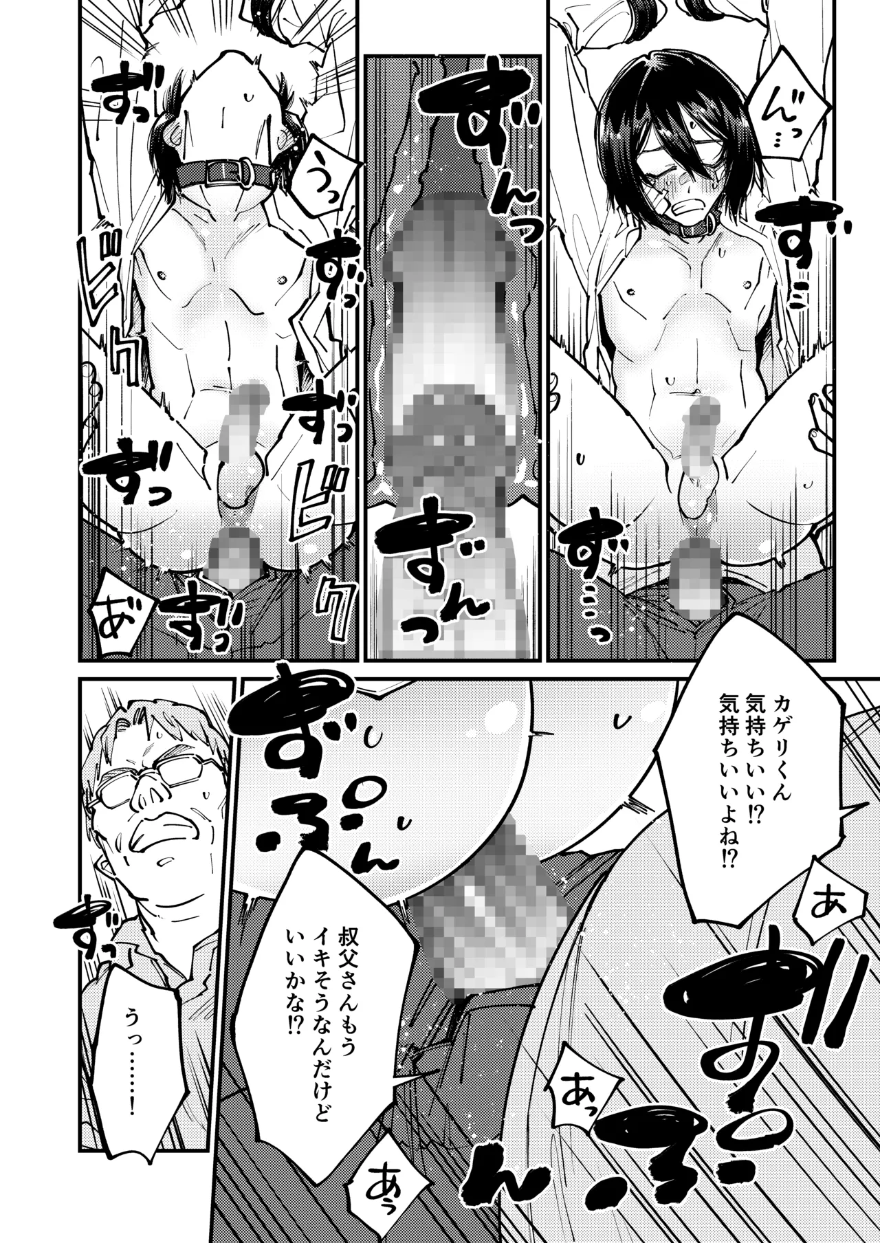 Tasuke o motometa Ojisan no Iinari - Page 18