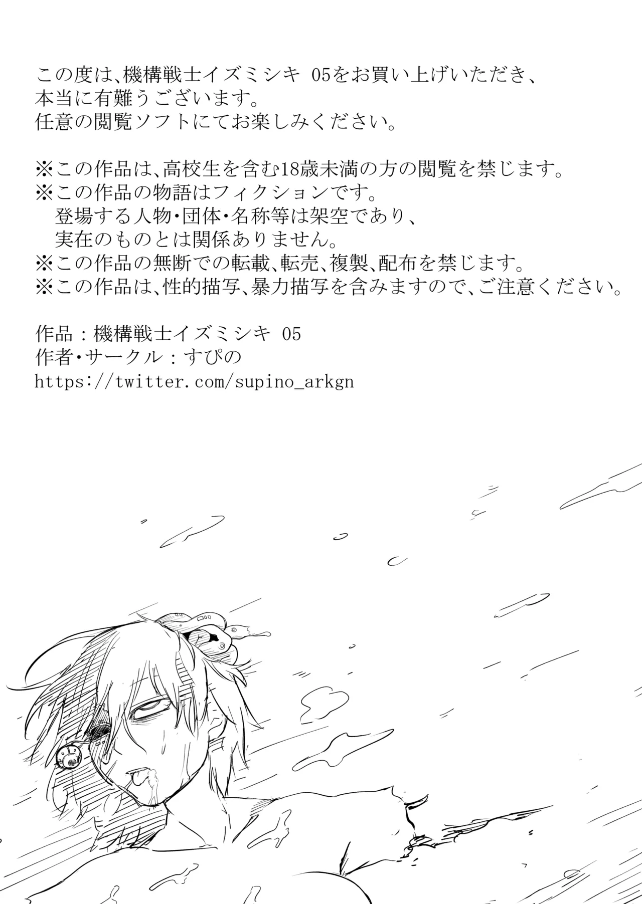 Page 131 of [Supino] Kikou Senshi Izumishiki 1-7 + Prequel + Other [Chinese][AI Translation]