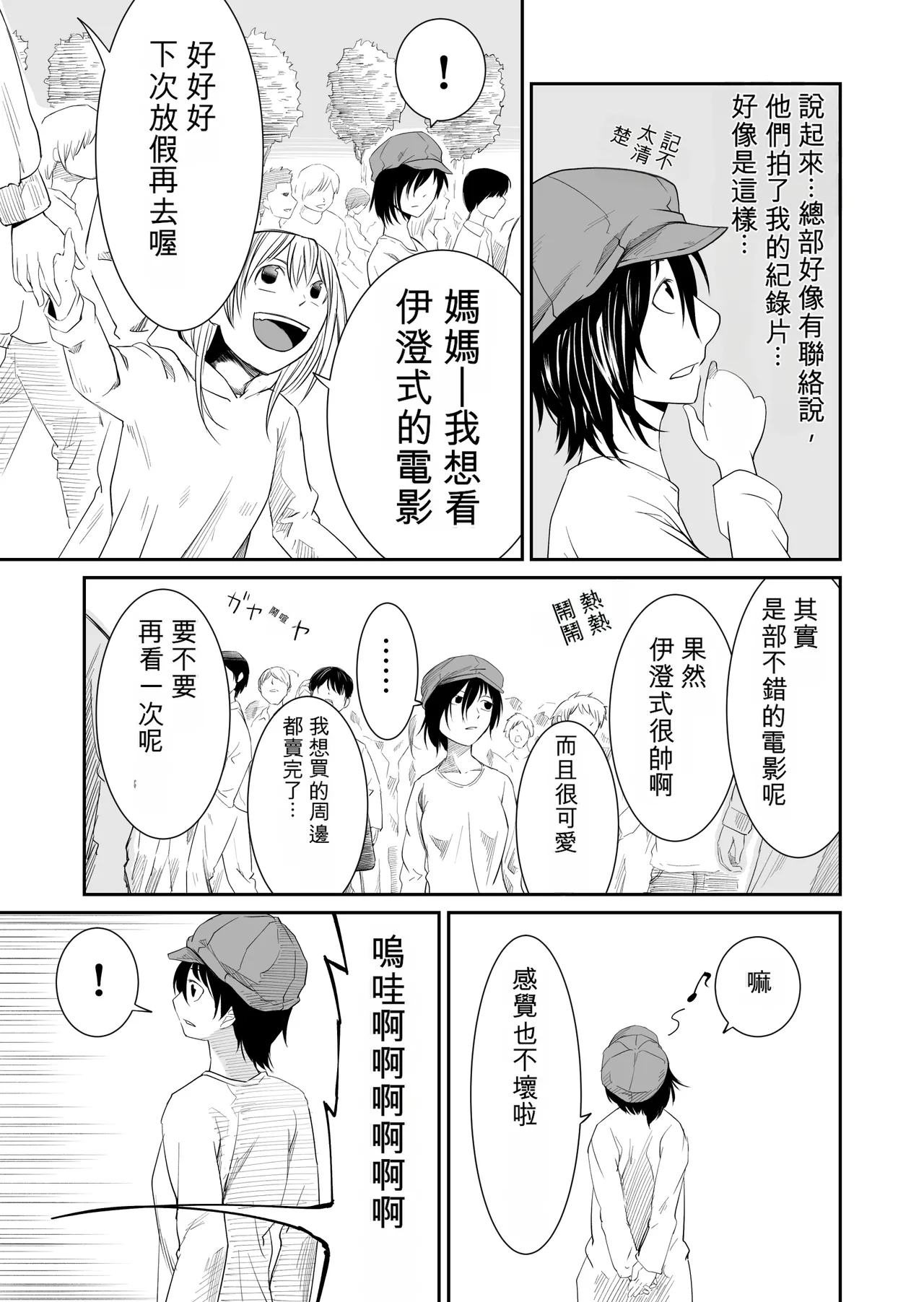 Page 167 of [Supino] Kikou Senshi Izumishiki 1-7 + Prequel + Other [Chinese][AI Translation]
