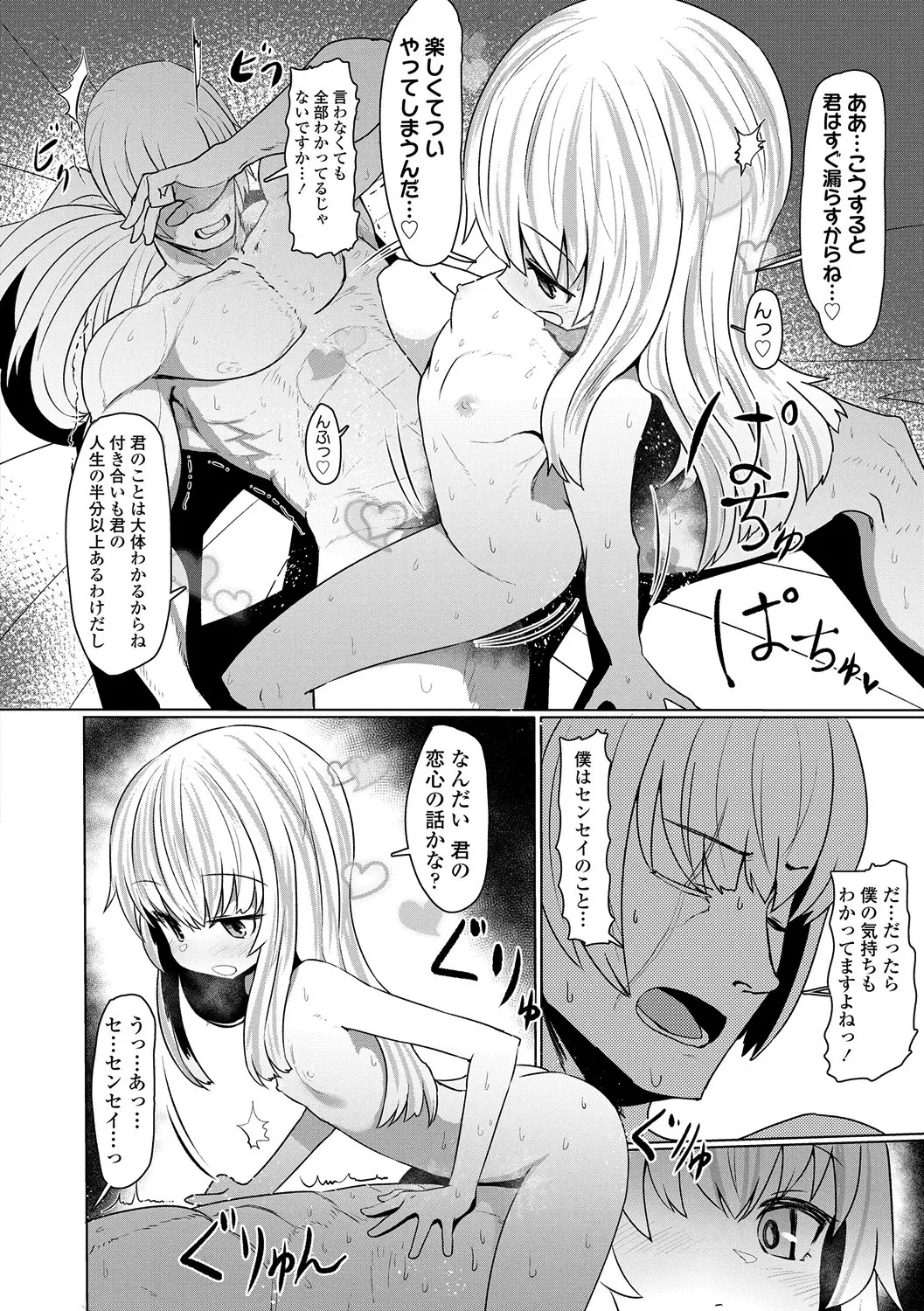 Page 116 of [Sumiyao] Sokuochi Loli-BBA [Digital]