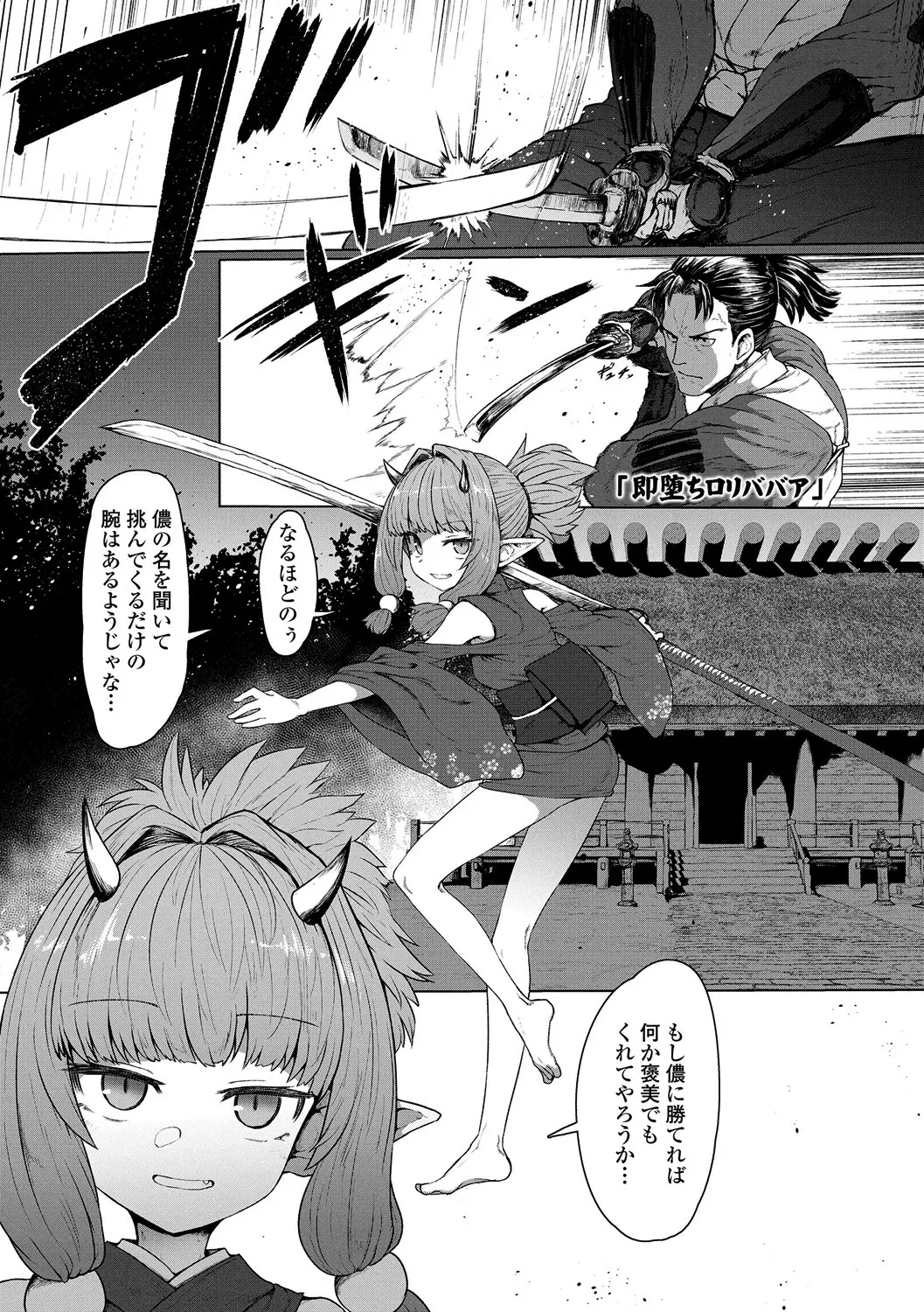 Page 151 of [Sumiyao] Sokuochi Loli-BBA [Digital]
