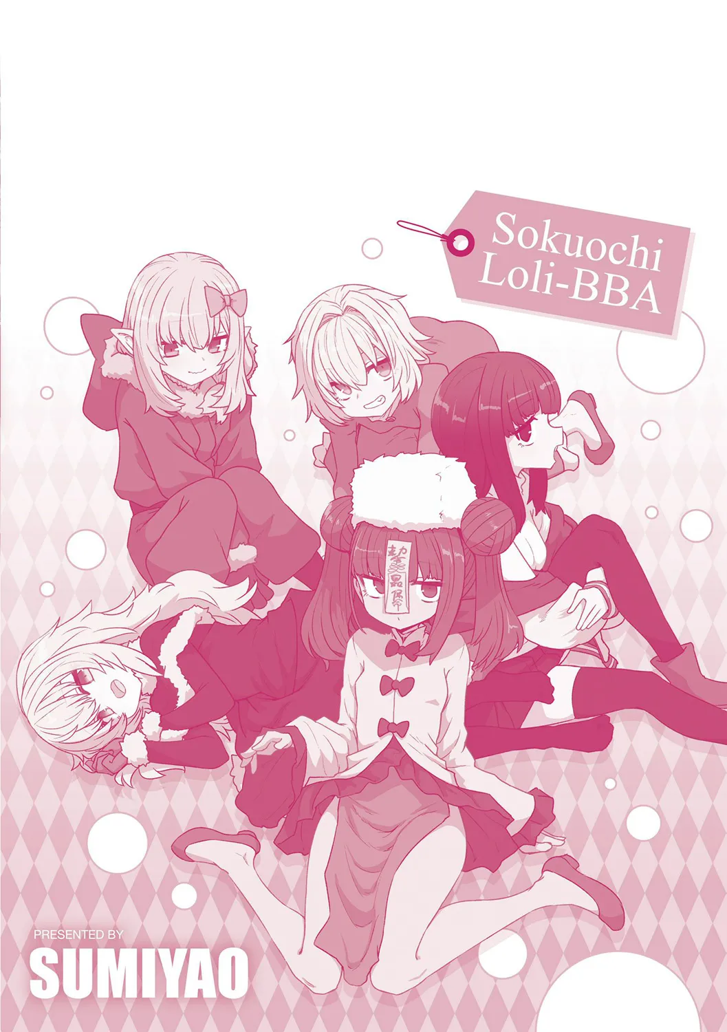 Page 197 of [Sumiyao] Sokuochi Loli-BBA [Digital]