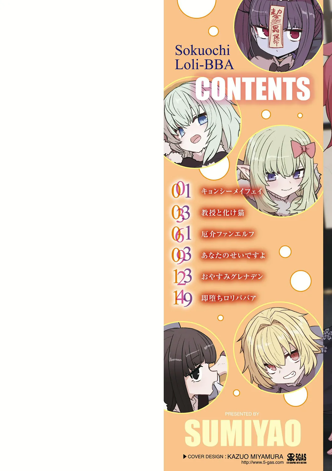 Page 2 of [Sumiyao] Sokuochi Loli-BBA [Digital]