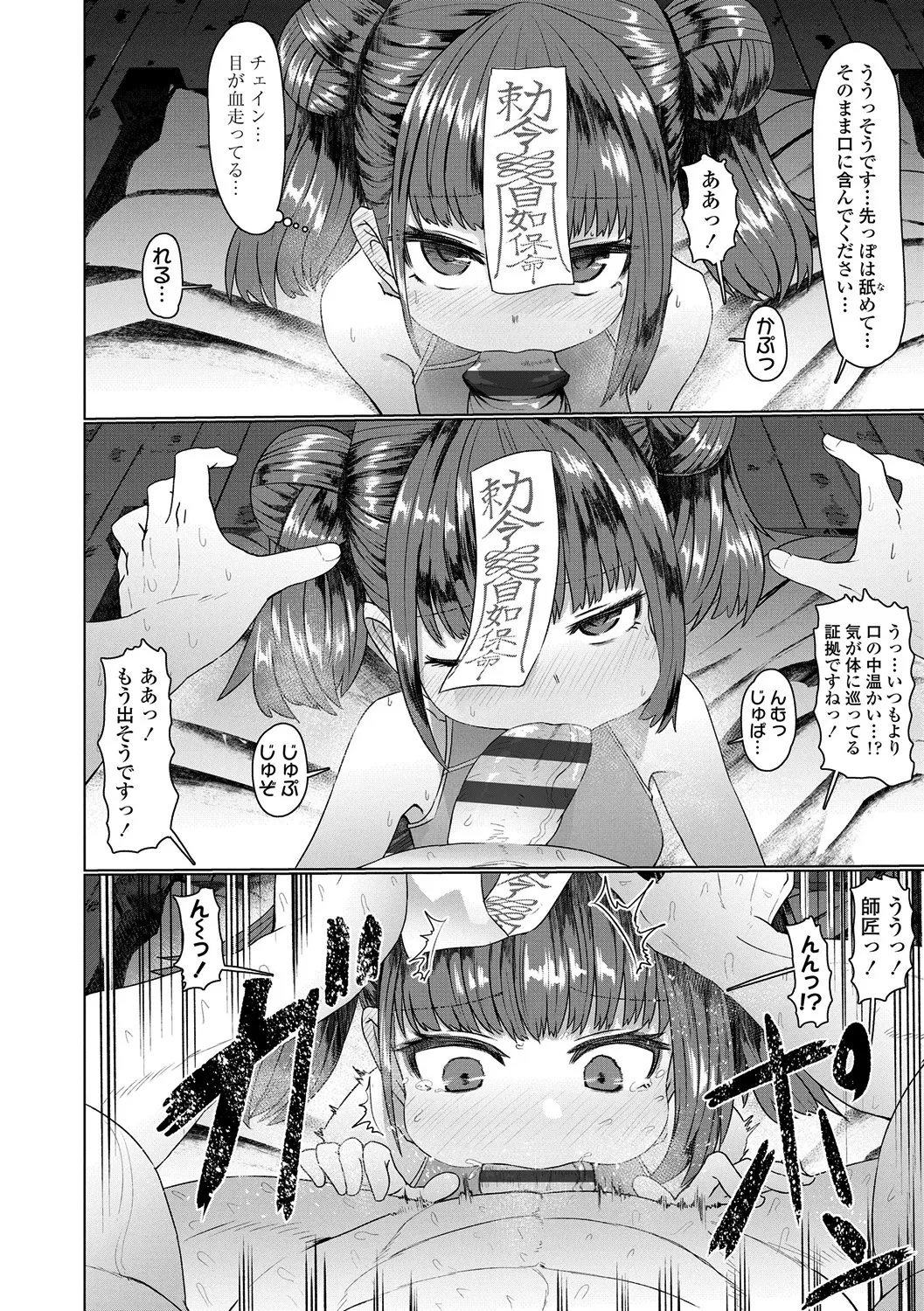 Page 22 of [Sumiyao] Sokuochi Loli-BBA [Digital]