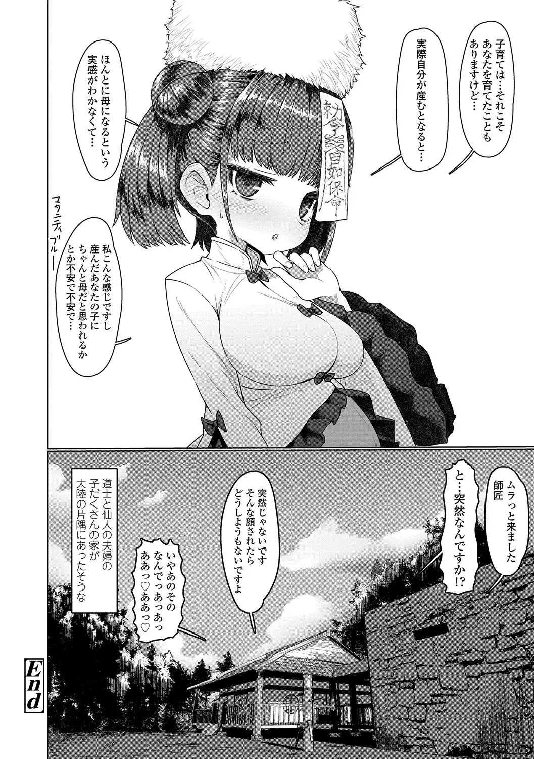 Page 32 of [Sumiyao] Sokuochi Loli-BBA [Digital]