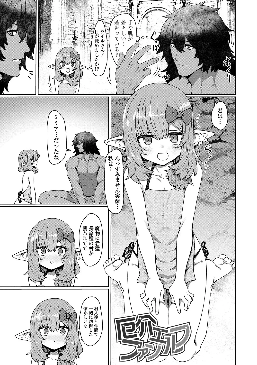 Page 65 of [Sumiyao] Sokuochi Loli-BBA [Digital]