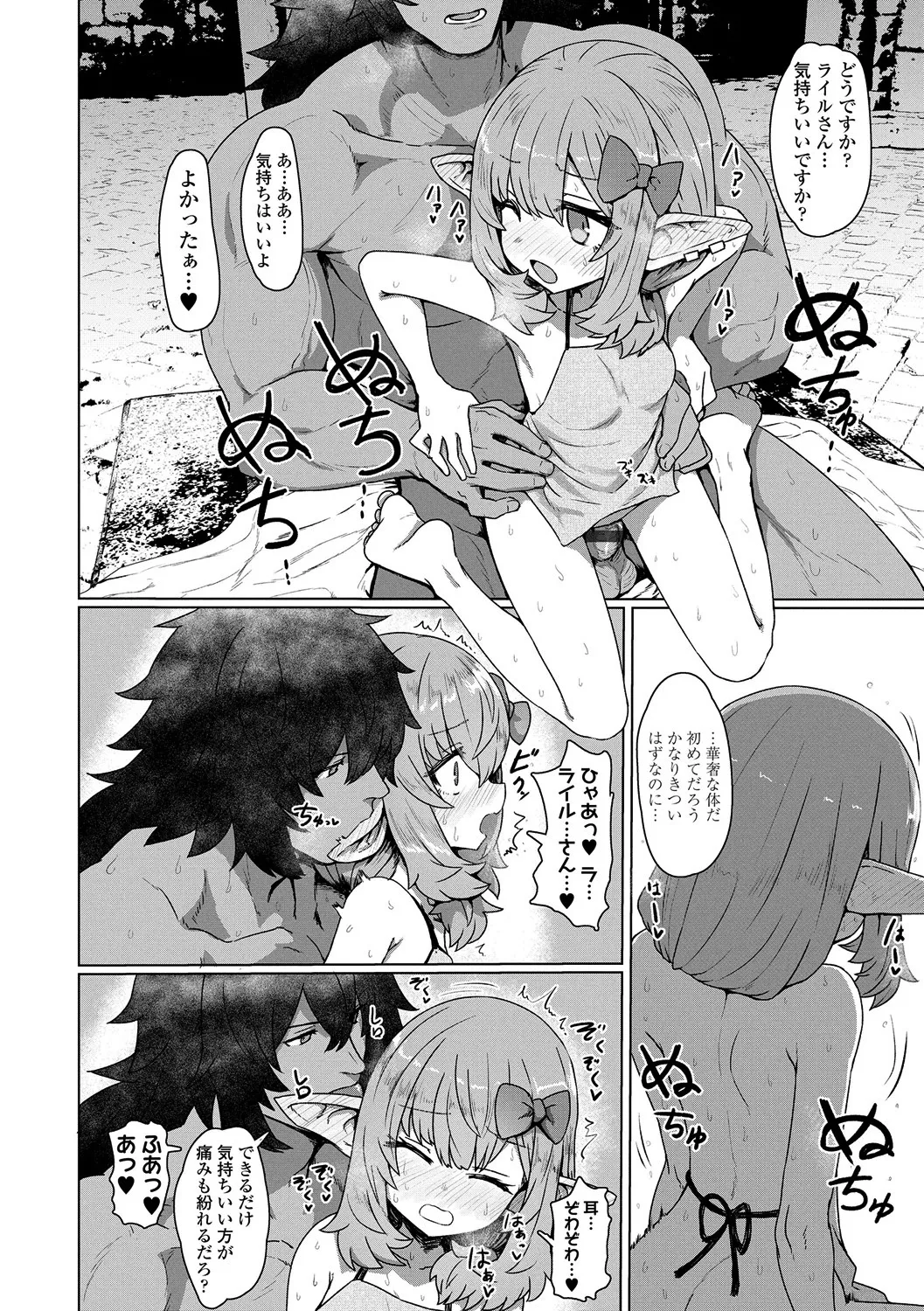 Page 72 of [Sumiyao] Sokuochi Loli-BBA [Digital]