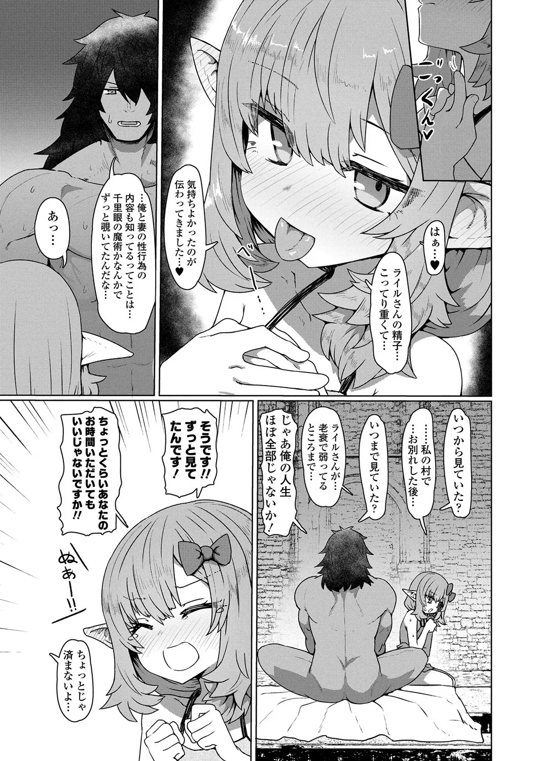 Page 79 of [Sumiyao] Sokuochi Loli-BBA [Digital]